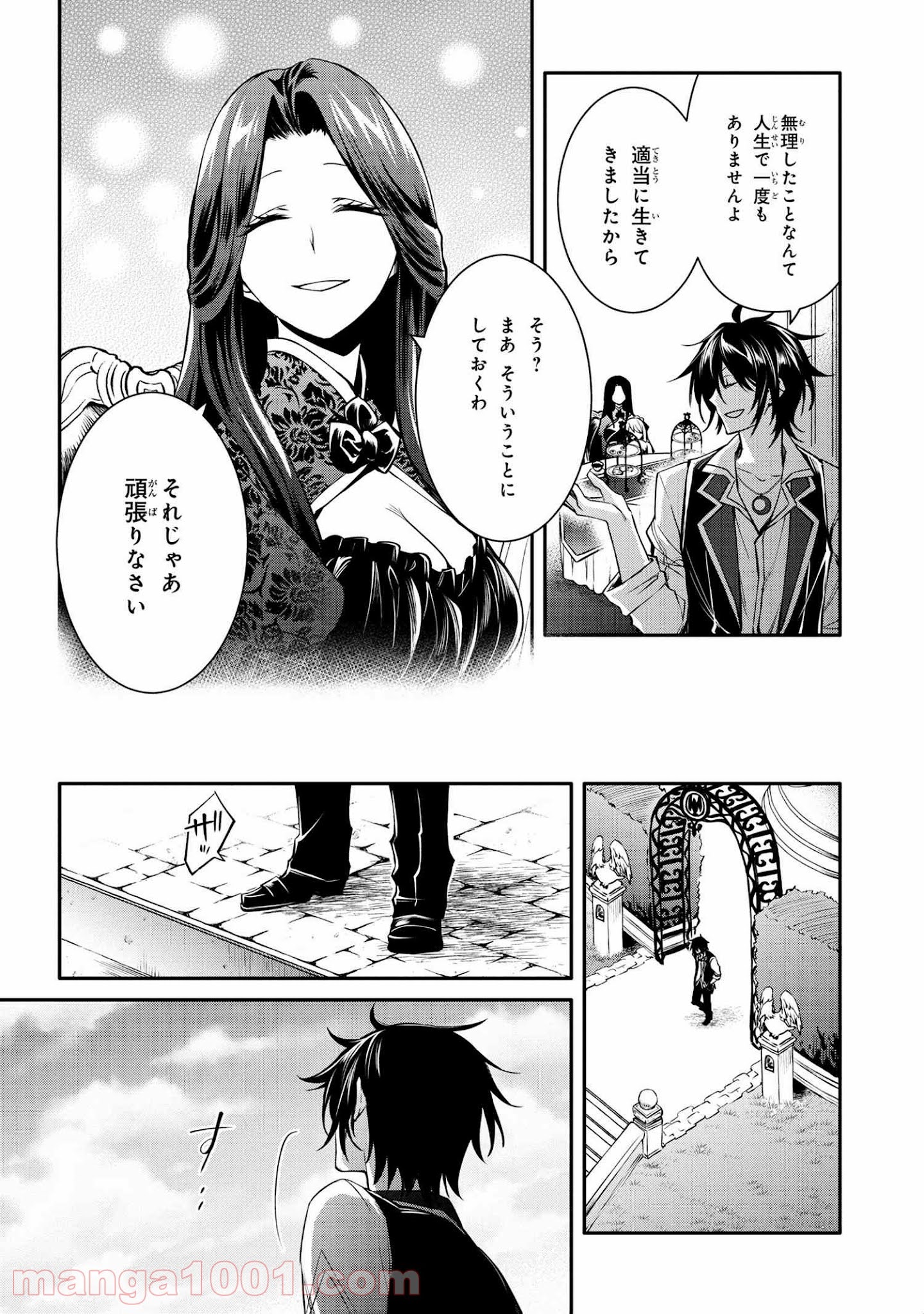 最強出涸らし皇子の暗躍帝位争い～帝位に興味ないですが、死ぬのは嫌なので弟を皇帝にしようと思います～ - raw - 第18.2話 - https://jppp.mangajikan.cc/jppp/05021827/yyfaymnjp22.jpg