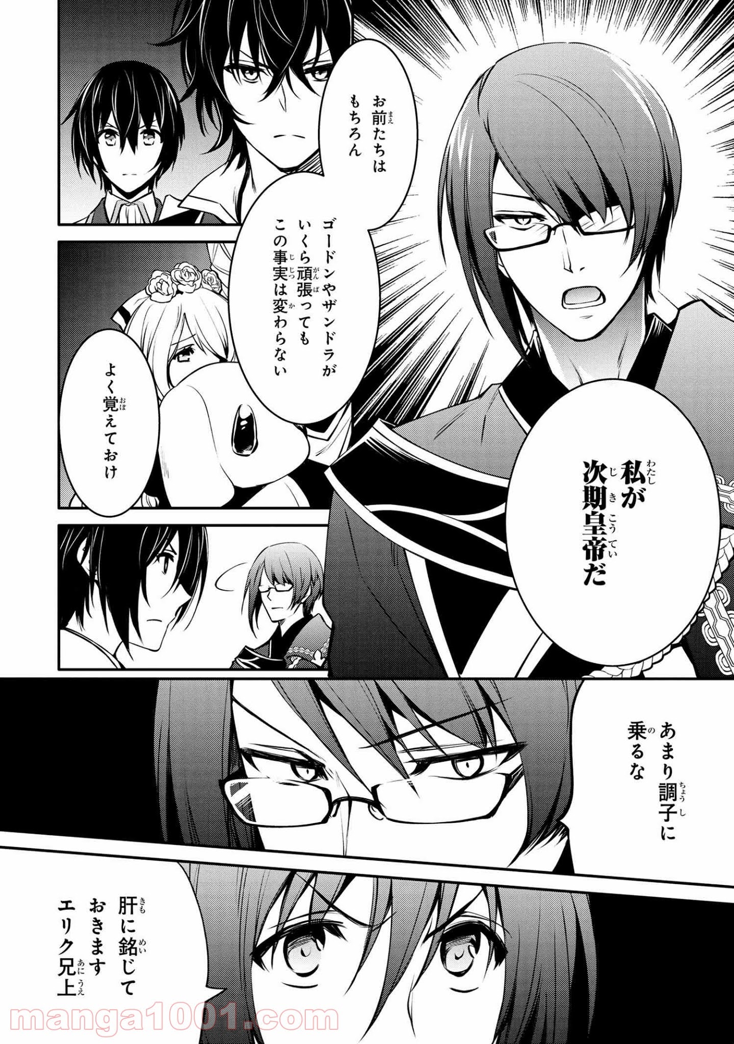 最強出涸らし皇子の暗躍帝位争い～帝位に興味ないですが、死ぬのは嫌なので弟を皇帝にしようと思います～ - raw - 第17.1話 - https://jppp.mangajikan.cc/jppp/05021828/1dbe02m2cjt.jpg