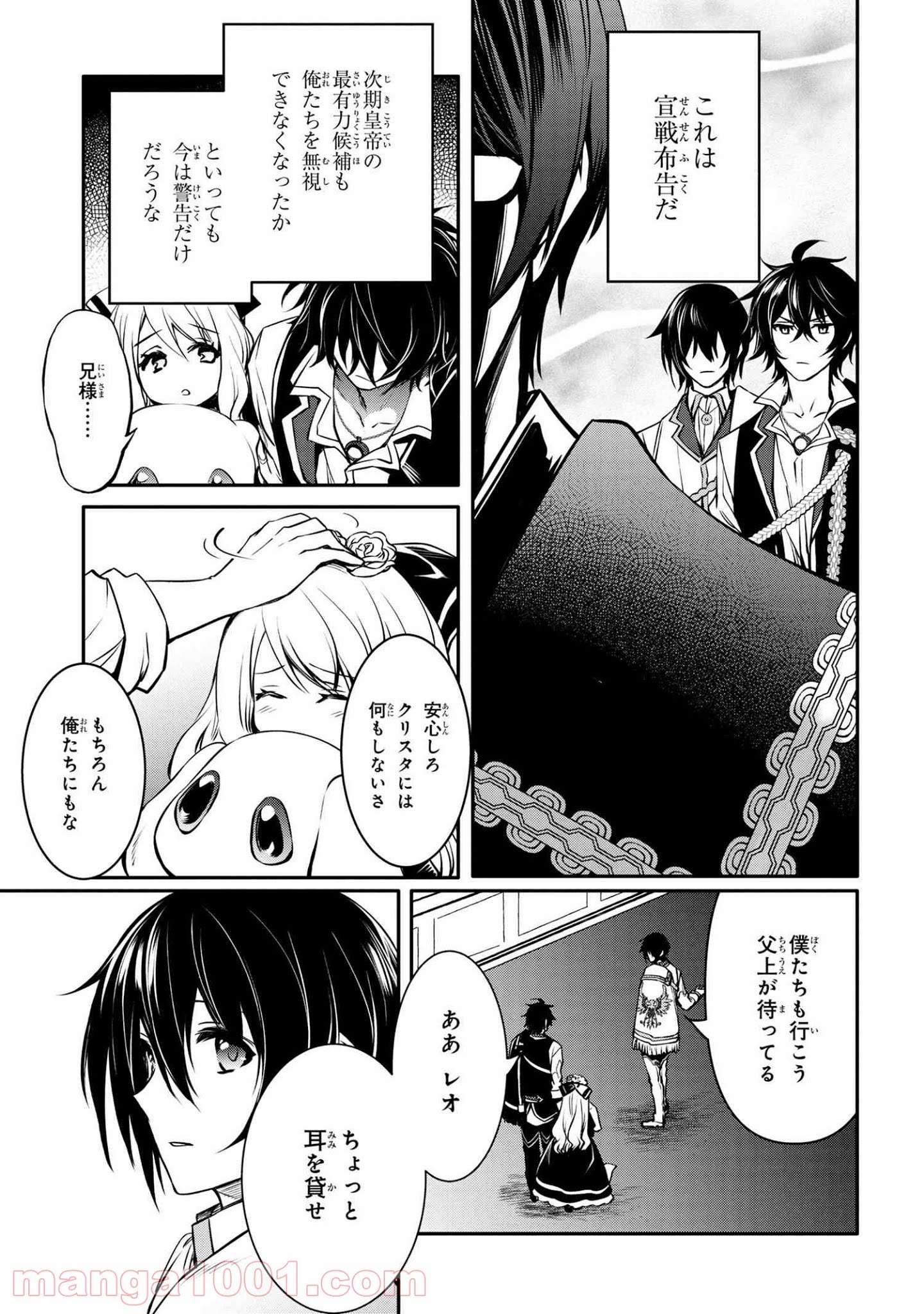 最強出涸らし皇子の暗躍帝位争い～帝位に興味ないですが、死ぬのは嫌なので弟を皇帝にしようと思います～ - raw - 第17.1話 - https://jppp.mangajikan.cc/jppp/05021828/g3wzlvrzwav.jpg