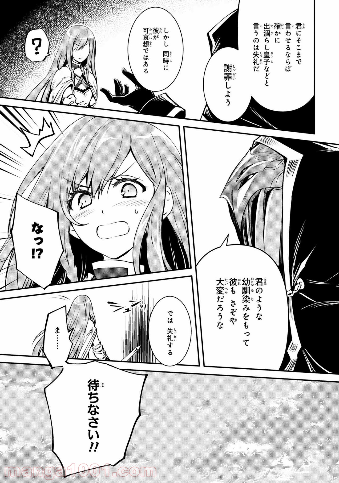 最強出涸らし皇子の暗躍帝位争い～帝位に興味ないですが、死ぬのは嫌なので弟を皇帝にしようと思います～ - raw - 第16.2話 - https://jppp.mangajikan.cc/jppp/05021828/gkoir5xlo03.jpg