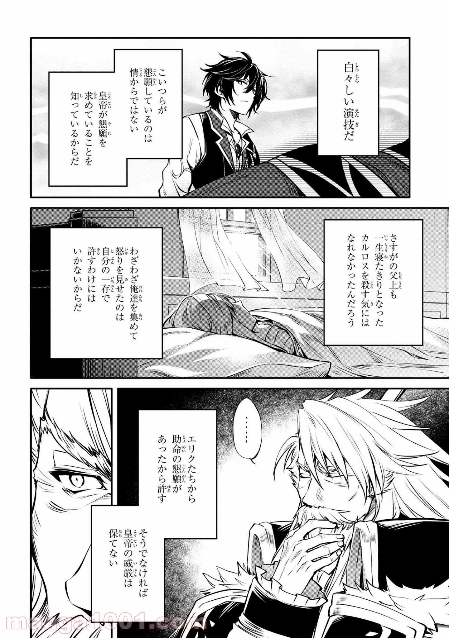 最強出涸らし皇子の暗躍帝位争い～帝位に興味ないですが、死ぬのは嫌なので弟を皇帝にしようと思います～ - raw - 第17.1話 - https://jppp.mangajikan.cc/jppp/05021828/vfyiskelanu.jpg