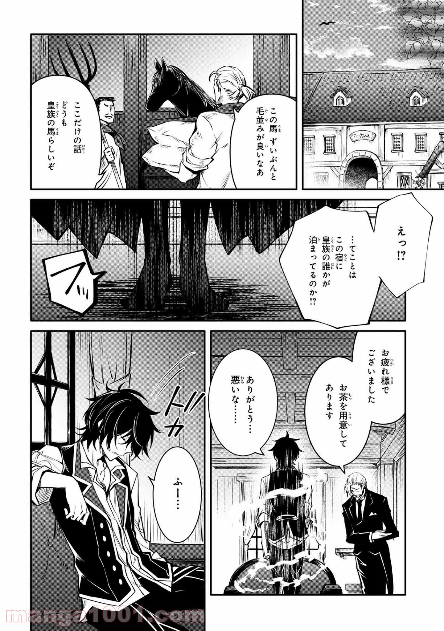 最強出涸らし皇子の暗躍帝位争い～帝位に興味ないですが、死ぬのは嫌なので弟を皇帝にしようと思います～ - raw - 第16.2話 - https://jppp.mangajikan.cc/jppp/05021828/yyywhfbmpde.jpg