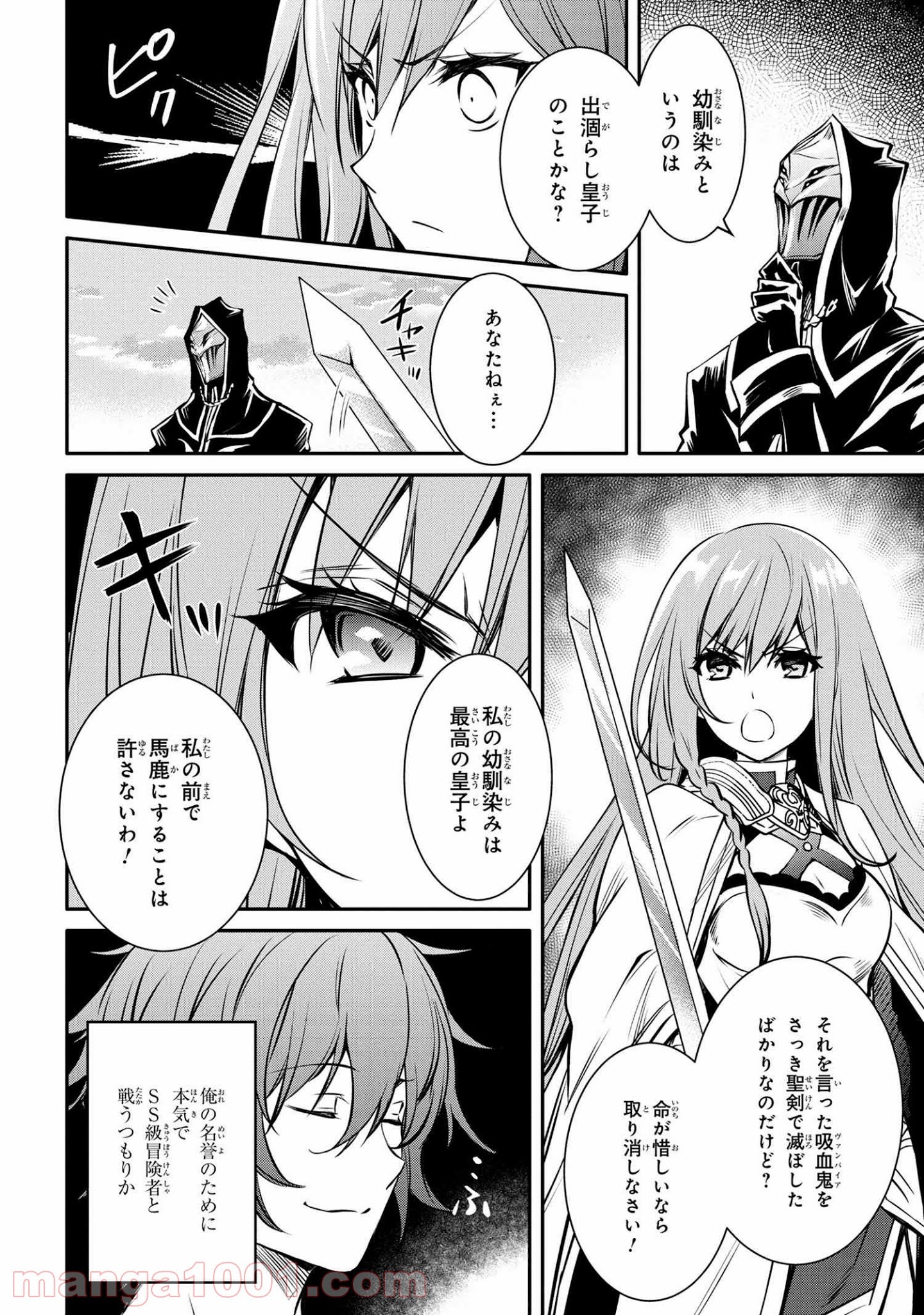 最強出涸らし皇子の暗躍帝位争い～帝位に興味ないですが、死ぬのは嫌なので弟を皇帝にしようと思います～ - raw - 第16.2話 - https://jppp.mangajikan.cc/jppp/05021828/zln1mjmli3x.jpg