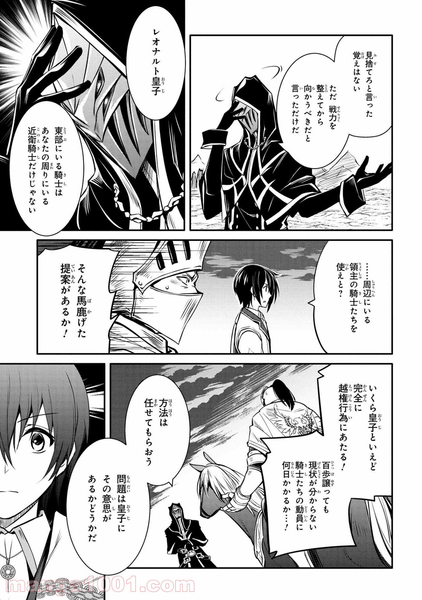 最強出涸らし皇子の暗躍帝位争い～帝位に興味ないですが、死ぬのは嫌なので弟を皇帝にしようと思います～ - raw - 第14.1話 - https://jppp.mangajikan.cc/jppp/05021829/15z0oaocstd.jpg