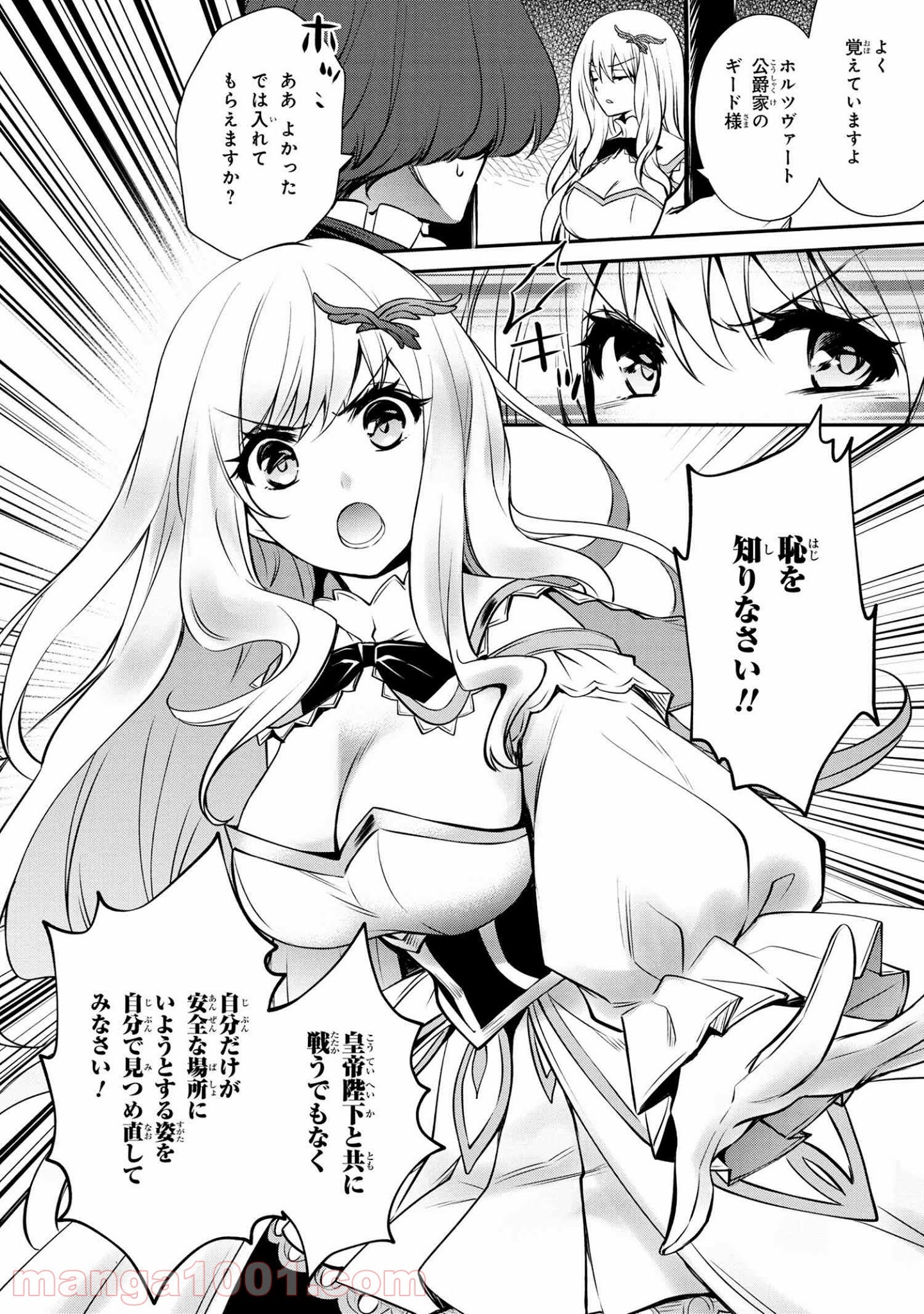 最強出涸らし皇子の暗躍帝位争い～帝位に興味ないですが、死ぬのは嫌なので弟を皇帝にしようと思います～ - raw - 第14.2話 - https://jppp.mangajikan.cc/jppp/05021829/4zdjnxwjn3h.jpg
