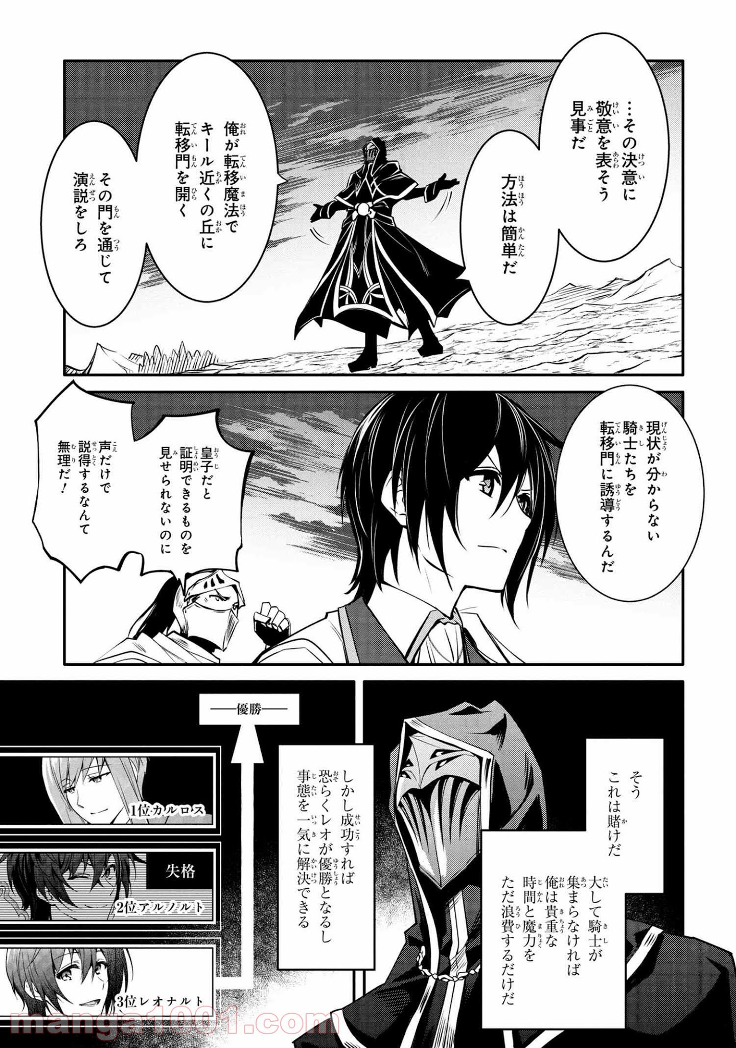 最強出涸らし皇子の暗躍帝位争い～帝位に興味ないですが、死ぬのは嫌なので弟を皇帝にしようと思います～ - raw - 第14.1話 - https://jppp.mangajikan.cc/jppp/05021829/aj4lbgsoimy.jpg