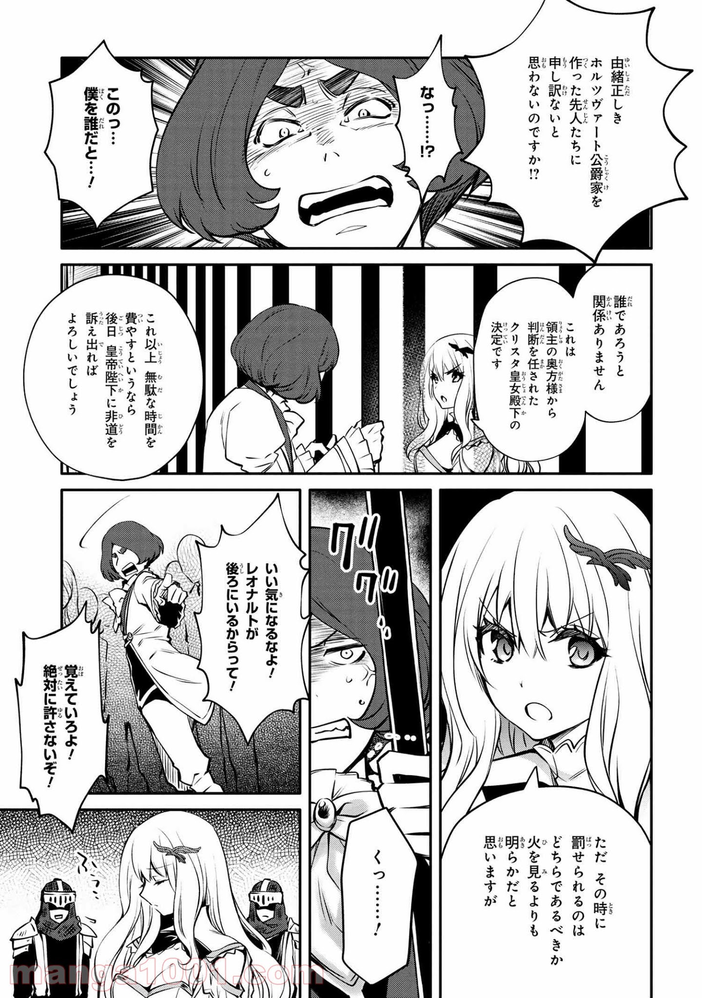 最強出涸らし皇子の暗躍帝位争い～帝位に興味ないですが、死ぬのは嫌なので弟を皇帝にしようと思います～ - raw - 第14.2話 - https://jppp.mangajikan.cc/jppp/05021829/by3yl3a5u5d.jpg