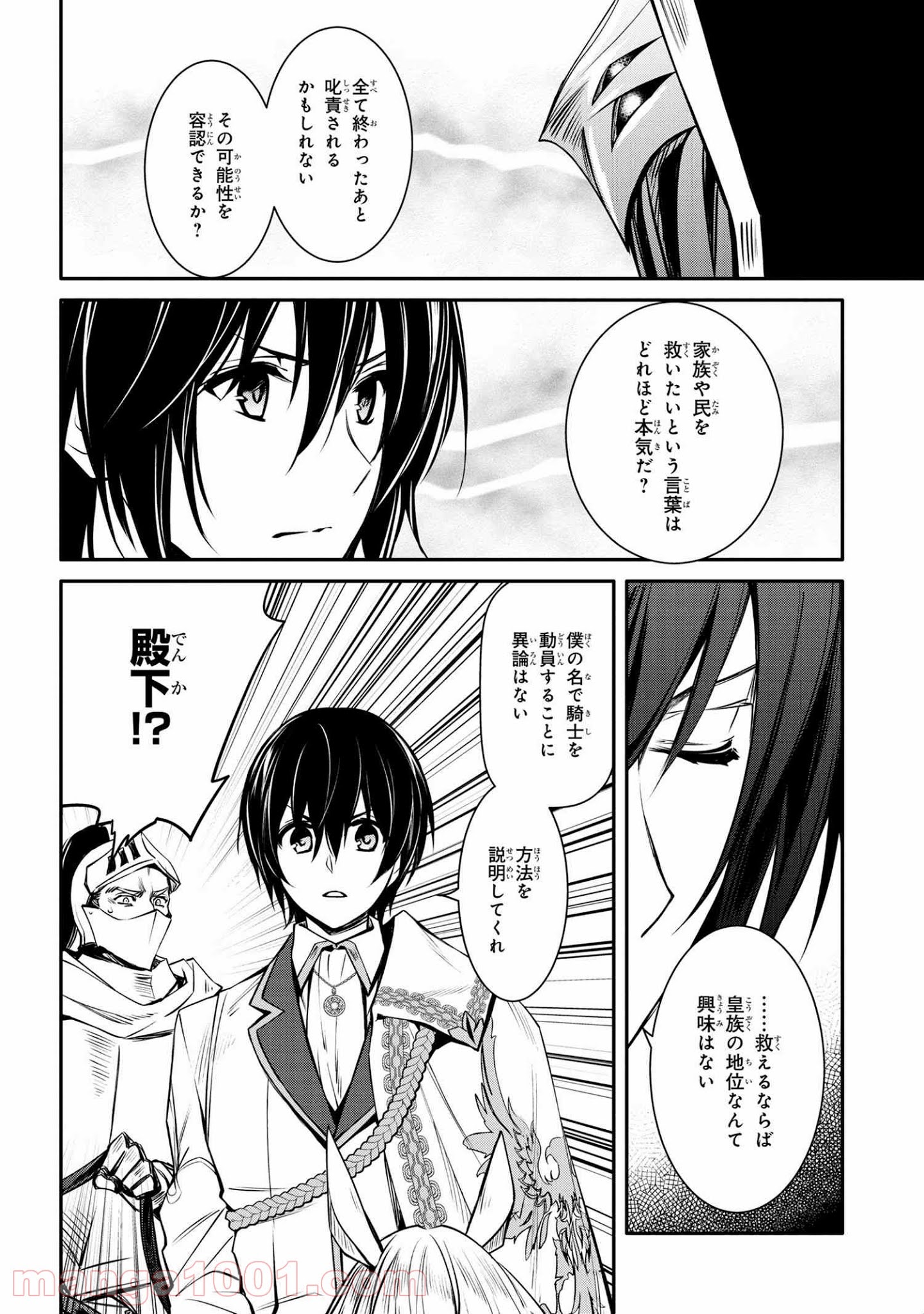 最強出涸らし皇子の暗躍帝位争い～帝位に興味ないですが、死ぬのは嫌なので弟を皇帝にしようと思います～ - raw - 第14.1話 - https://jppp.mangajikan.cc/jppp/05021829/deshwxttppj.jpg