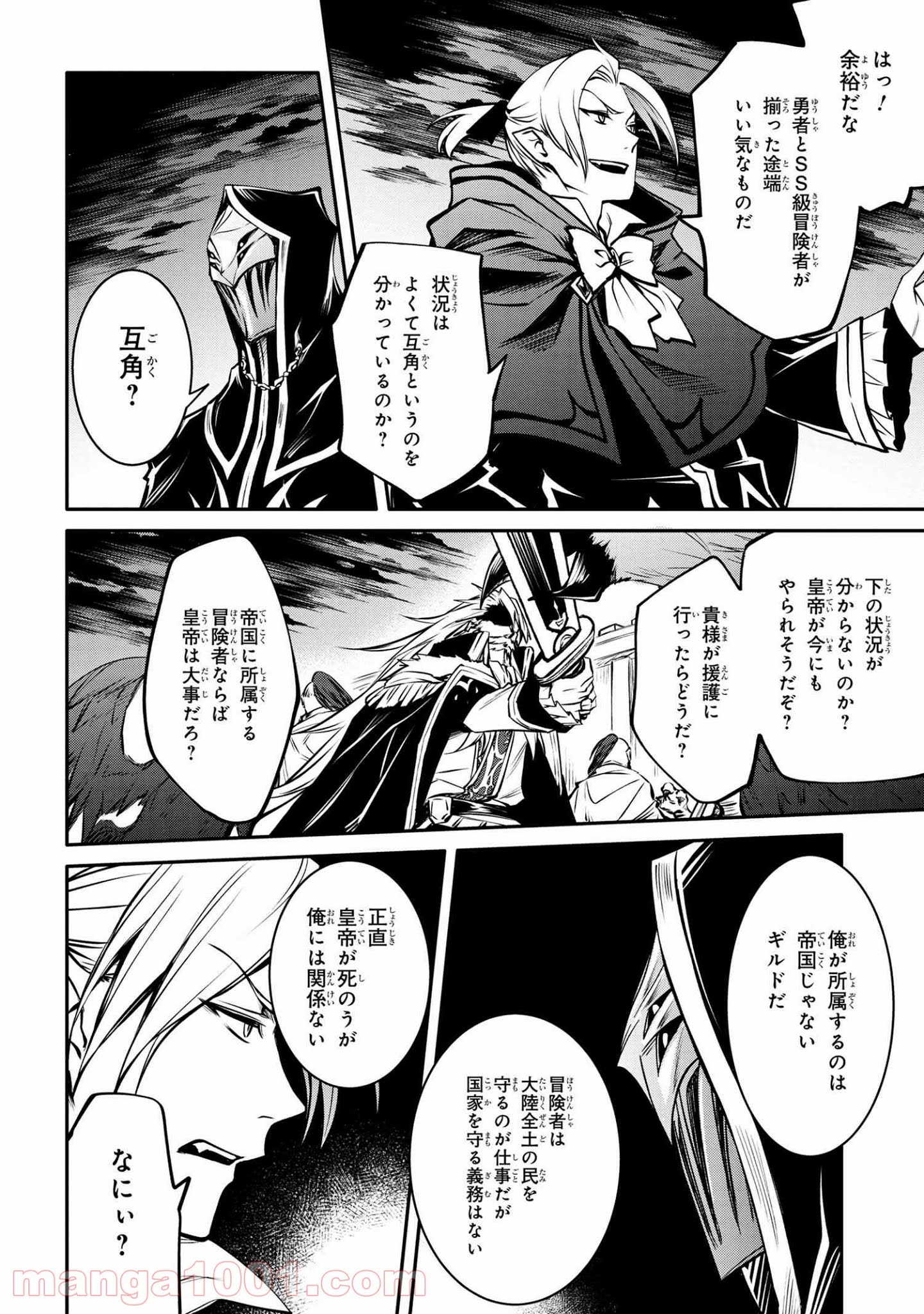 最強出涸らし皇子の暗躍帝位争い～帝位に興味ないですが、死ぬのは嫌なので弟を皇帝にしようと思います～ - raw - 第15.1話 - https://jppp.mangajikan.cc/jppp/05021829/gkmfot3ggq0.jpg