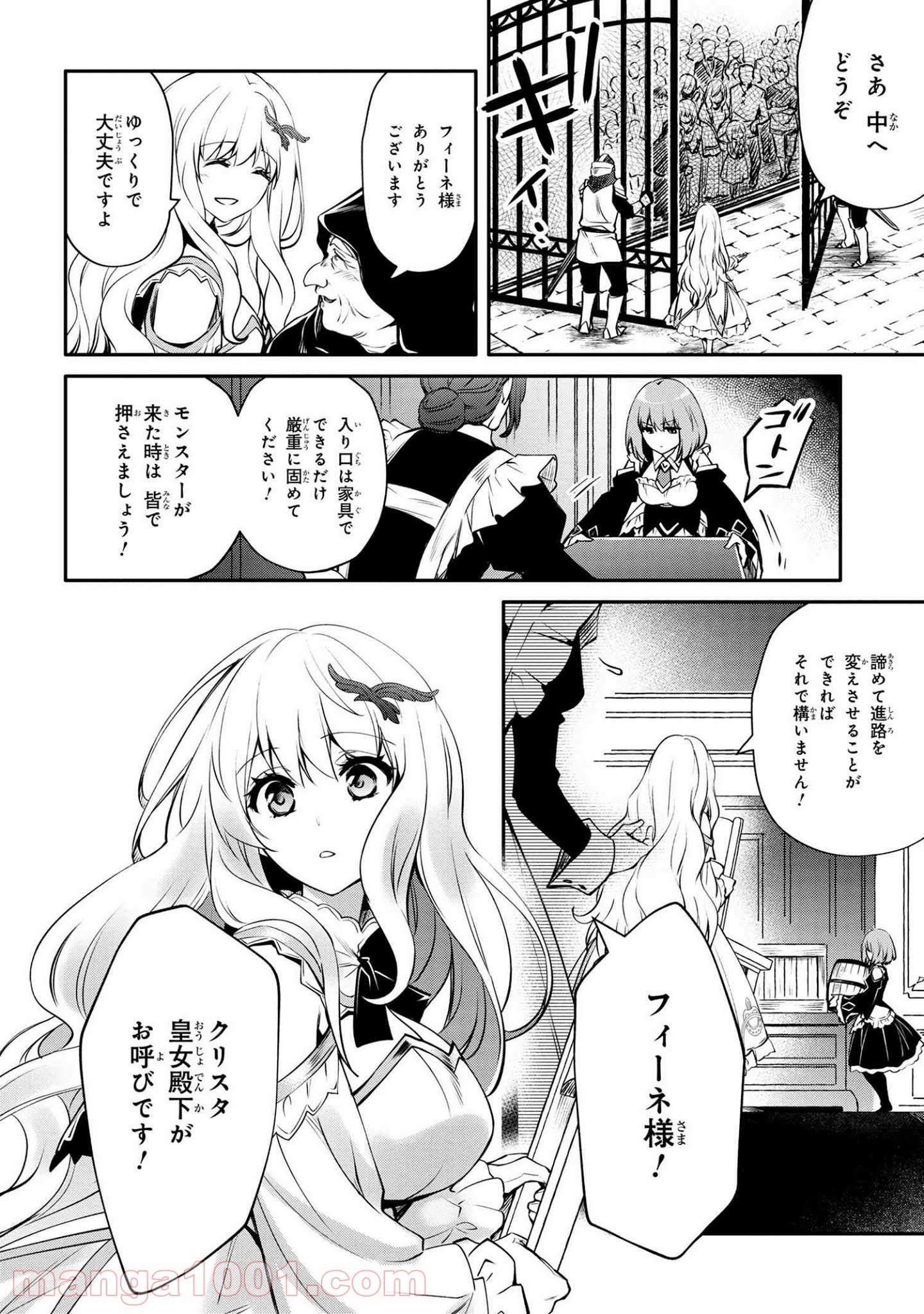 最強出涸らし皇子の暗躍帝位争い～帝位に興味ないですが、死ぬのは嫌なので弟を皇帝にしようと思います～ - raw - 第14.2話 - https://jppp.mangajikan.cc/jppp/05021829/knacbgokdyx.jpg