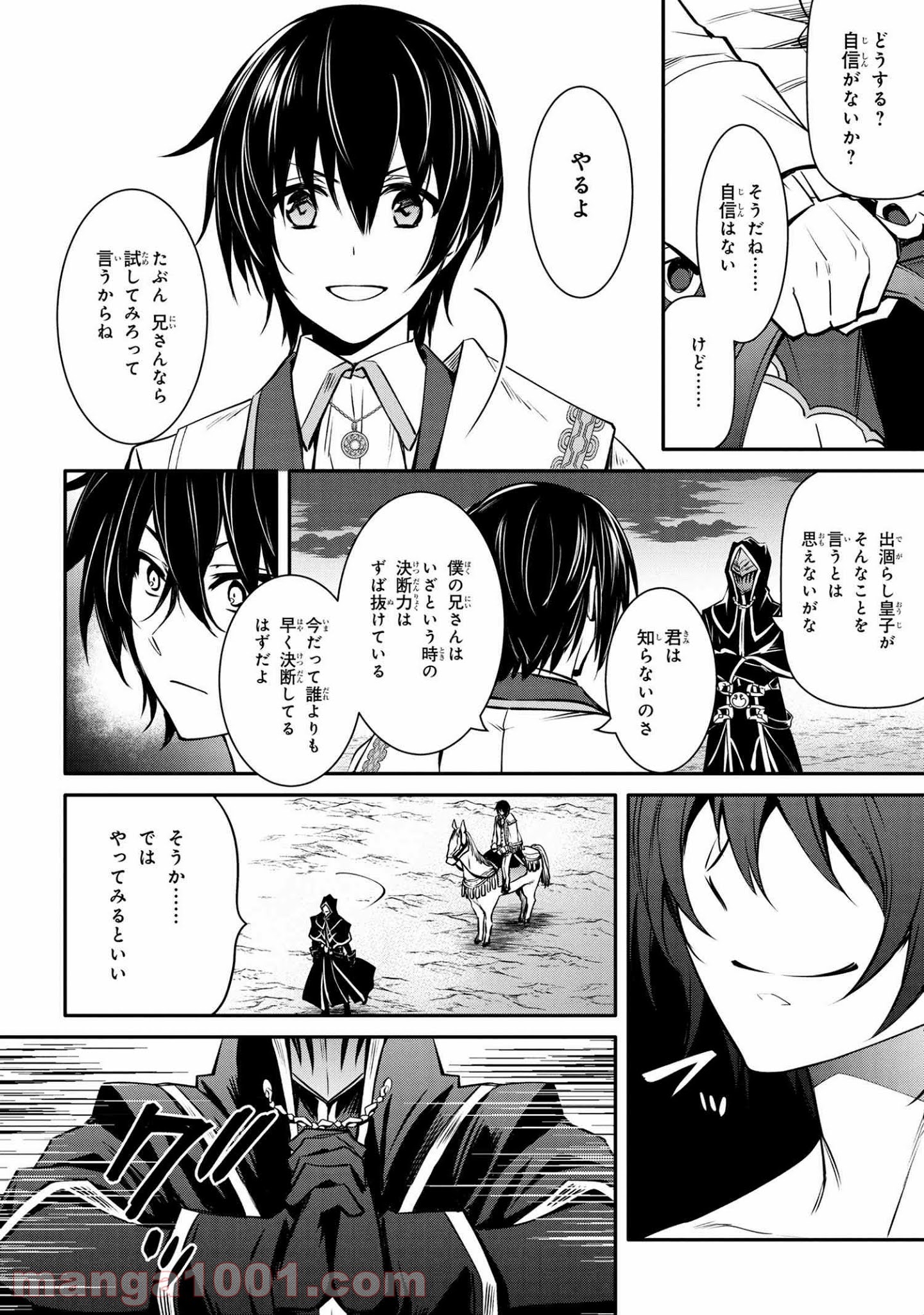 最強出涸らし皇子の暗躍帝位争い～帝位に興味ないですが、死ぬのは嫌なので弟を皇帝にしようと思います～ - raw - 第14.1話 - https://jppp.mangajikan.cc/jppp/05021829/s1wvhbldgh1.jpg