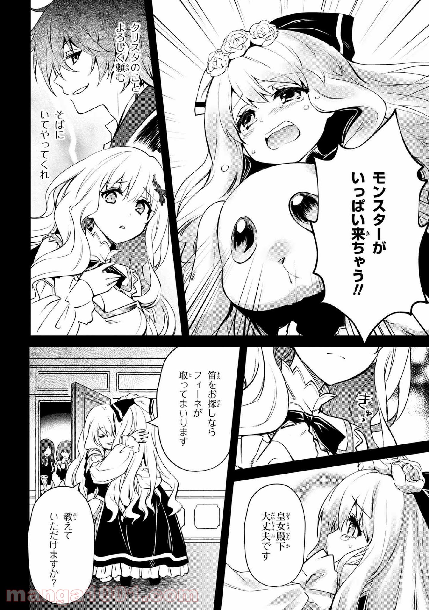 最強出涸らし皇子の暗躍帝位争い～帝位に興味ないですが、死ぬのは嫌なので弟を皇帝にしようと思います～ - raw - 第14.2話 - https://jppp.mangajikan.cc/jppp/05021829/spa43tq5iw2.jpg