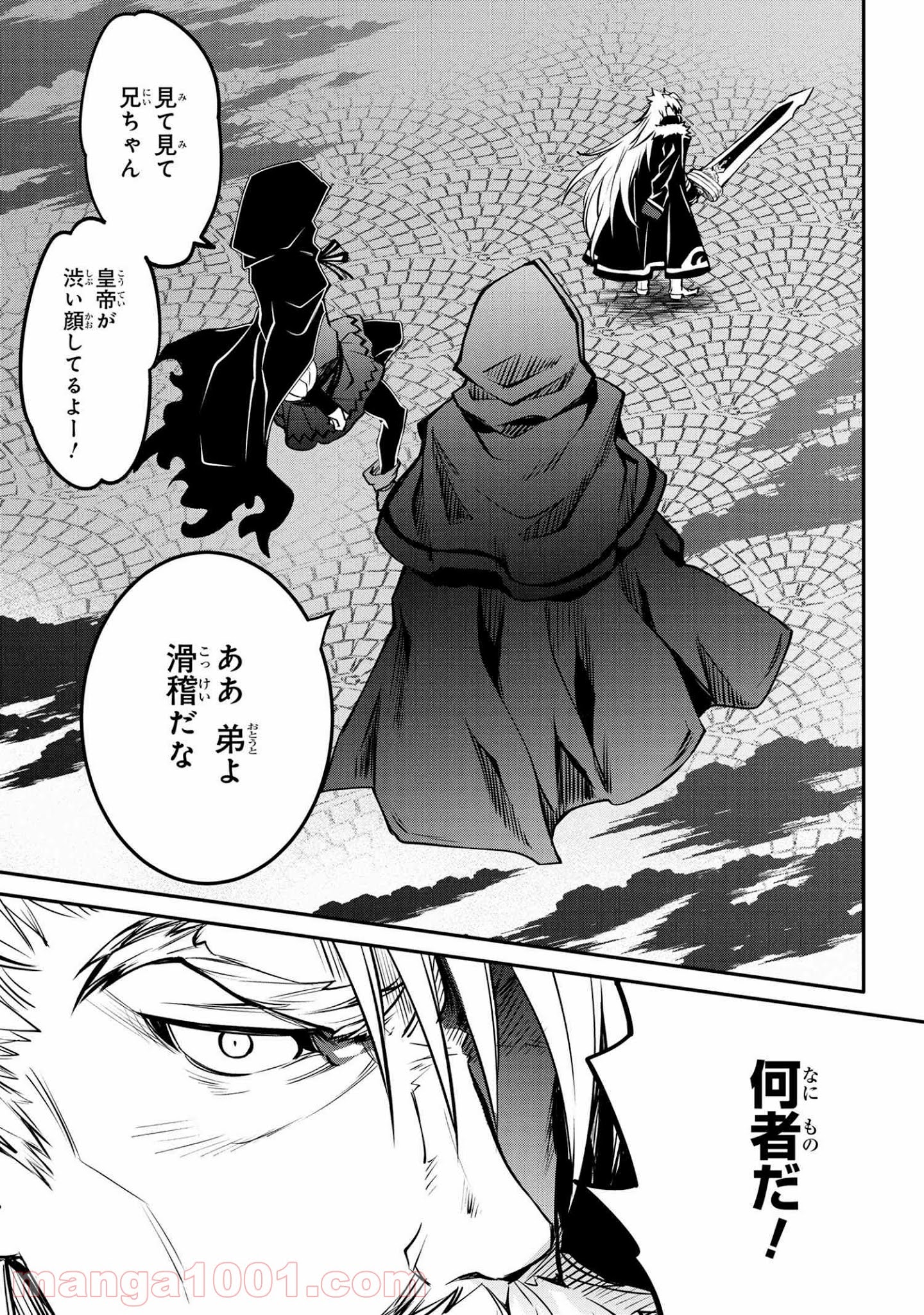 最強出涸らし皇子の暗躍帝位争い～帝位に興味ないですが、死ぬのは嫌なので弟を皇帝にしようと思います～ - raw - 第13.1話 - https://jppp.mangajikan.cc/jppp/05021830/nos1f3bstme.jpg