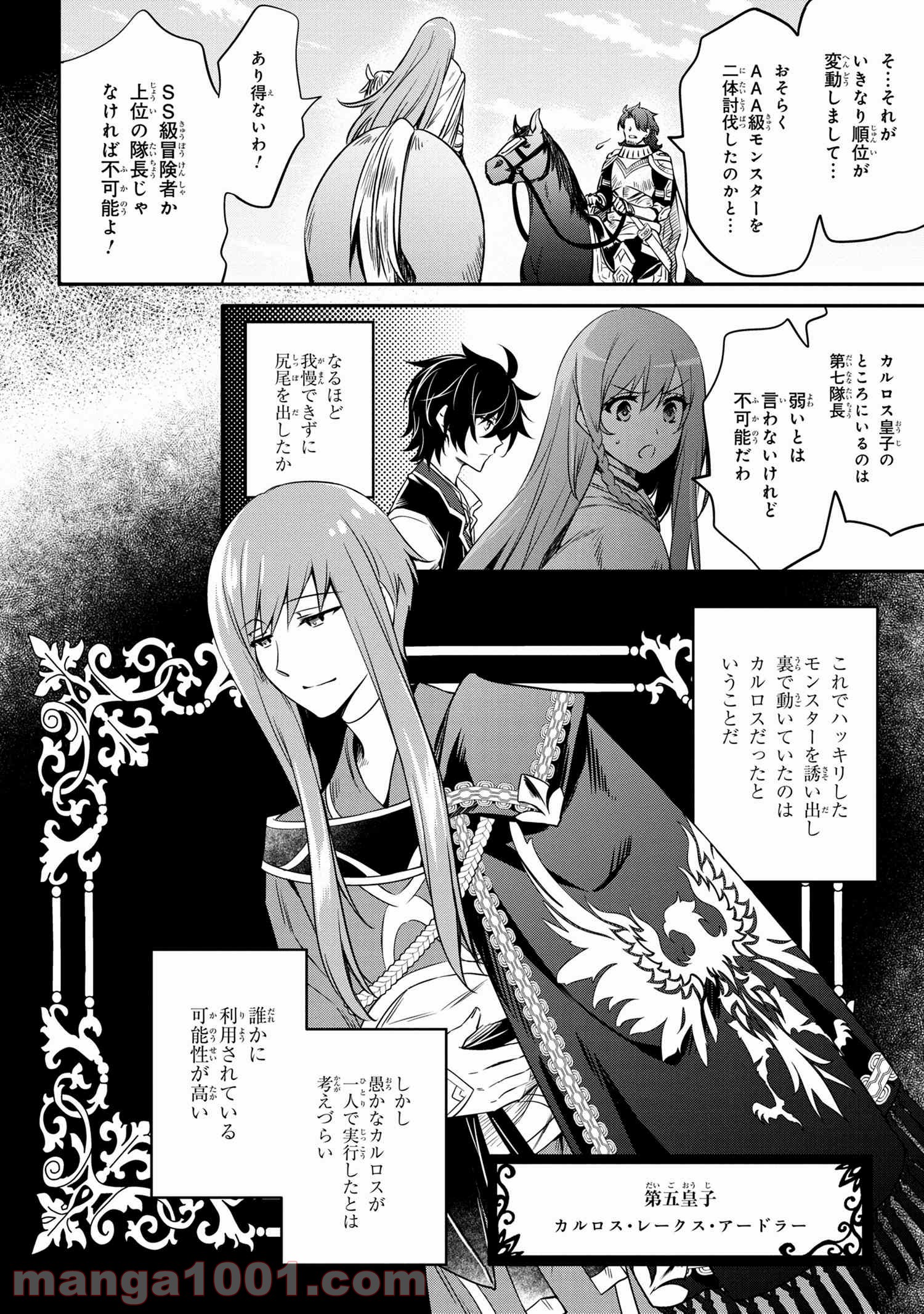 最強出涸らし皇子の暗躍帝位争い～帝位に興味ないですが、死ぬのは嫌なので弟を皇帝にしようと思います～ - raw - 第12.2話 - https://jppp.mangajikan.cc/jppp/05021831/mjoyshvir0d.jpg