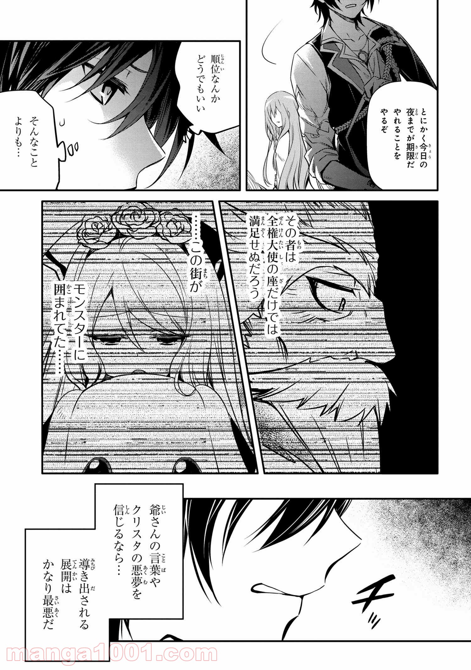 最強出涸らし皇子の暗躍帝位争い～帝位に興味ないですが、死ぬのは嫌なので弟を皇帝にしようと思います～ - raw - 第12.2話 - https://jppp.mangajikan.cc/jppp/05021831/pffn11fzigt.jpg