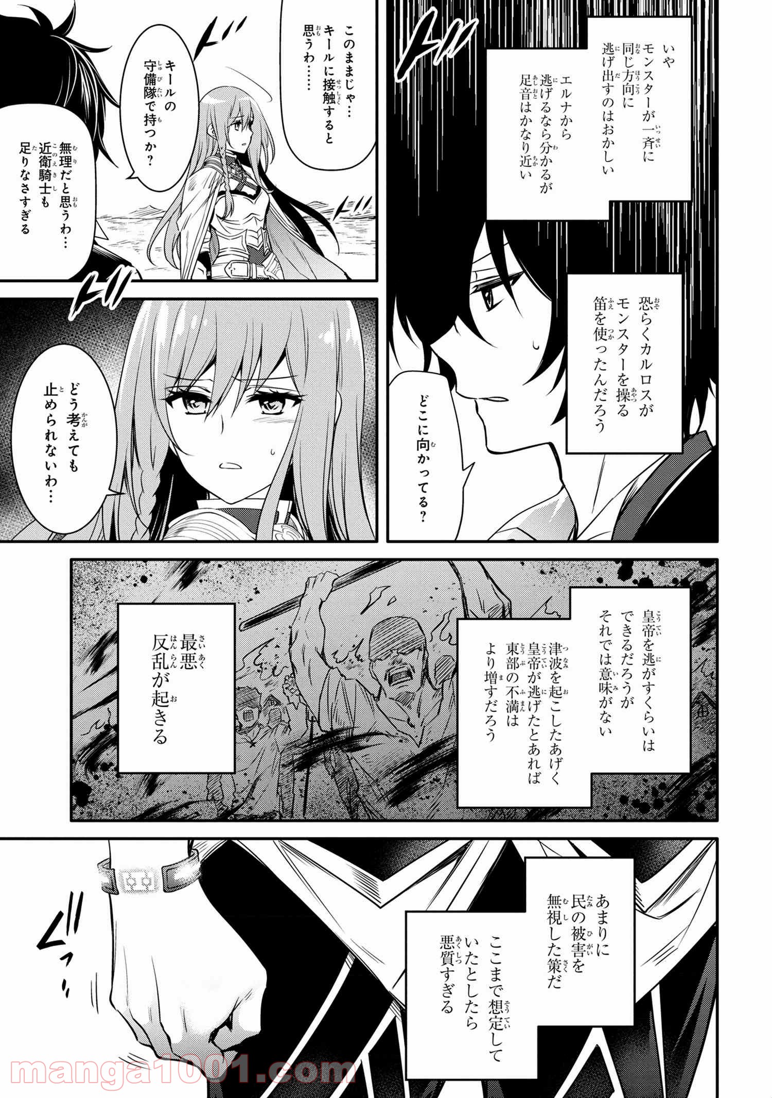 最強出涸らし皇子の暗躍帝位争い～帝位に興味ないですが、死ぬのは嫌なので弟を皇帝にしようと思います～ - raw - 第12.2話 - https://jppp.mangajikan.cc/jppp/05021831/plfyjyxhfzz.jpg