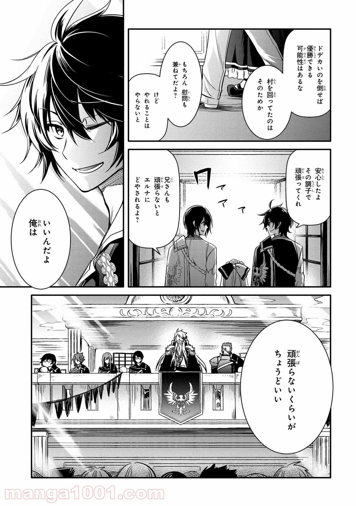 最強出涸らし皇子の暗躍帝位争い～帝位に興味ないですが、死ぬのは嫌なので弟を皇帝にしようと思います～ - raw - 第11.2話 - https://jppp.mangajikan.cc/jppp/05021831/quu1ouzjbg5.jpg