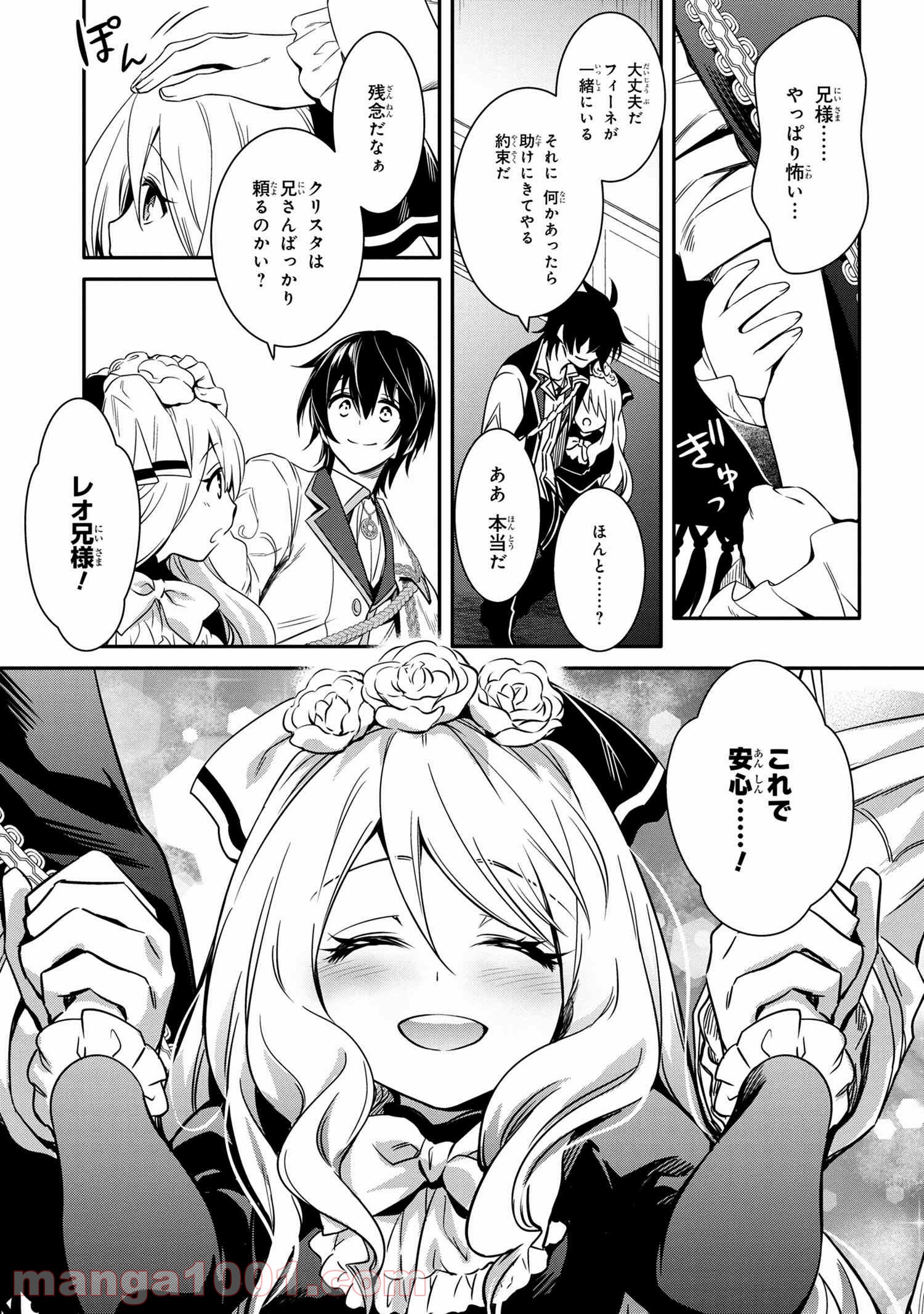 最強出涸らし皇子の暗躍帝位争い～帝位に興味ないですが、死ぬのは嫌なので弟を皇帝にしようと思います～ - raw - 第11.2話 - https://jppp.mangajikan.cc/jppp/05021831/rsnygnit0p0.jpg
