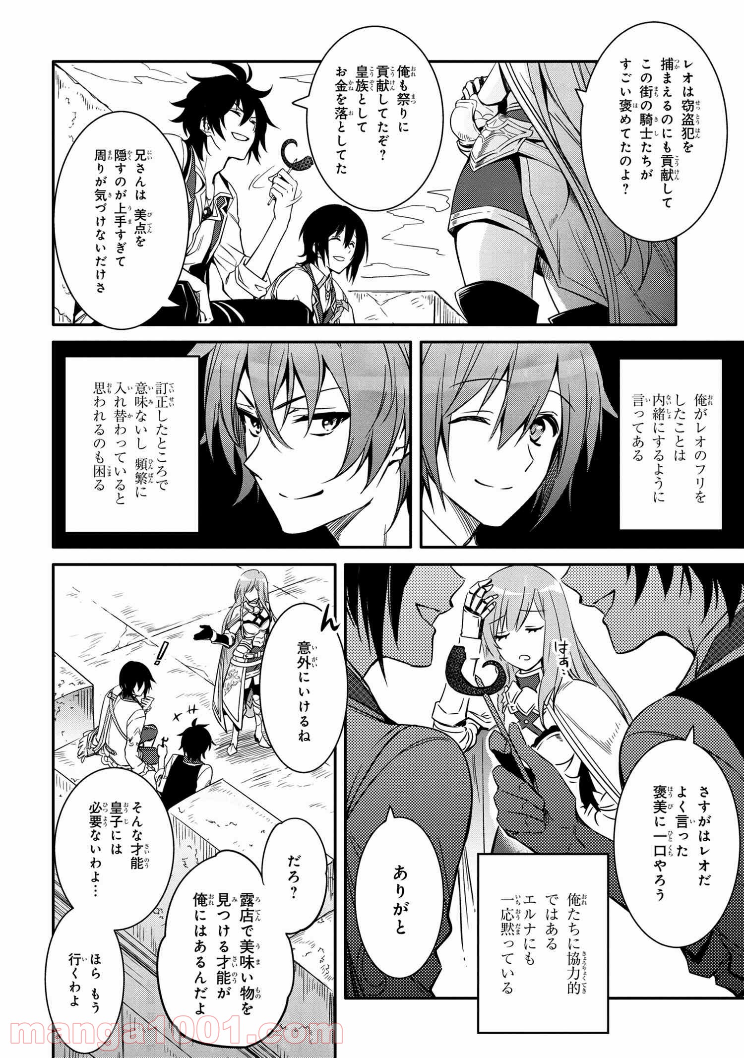 最強出涸らし皇子の暗躍帝位争い～帝位に興味ないですが、死ぬのは嫌なので弟を皇帝にしようと思います～ - raw - 第11.1話 - https://jppp.mangajikan.cc/jppp/05021832/cfddlizq3vf.jpg
