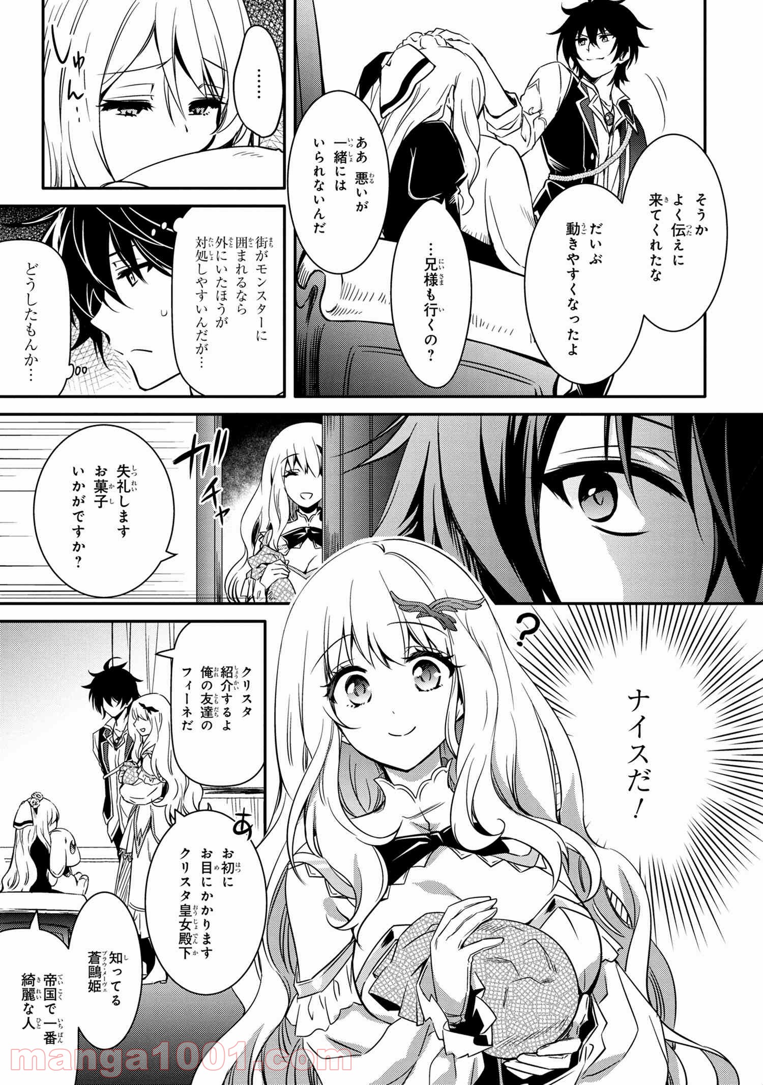 最強出涸らし皇子の暗躍帝位争い～帝位に興味ないですが、死ぬのは嫌なので弟を皇帝にしようと思います～ - raw - 第11.1話 - https://jppp.mangajikan.cc/jppp/05021832/l4rkgfjskwu.jpg