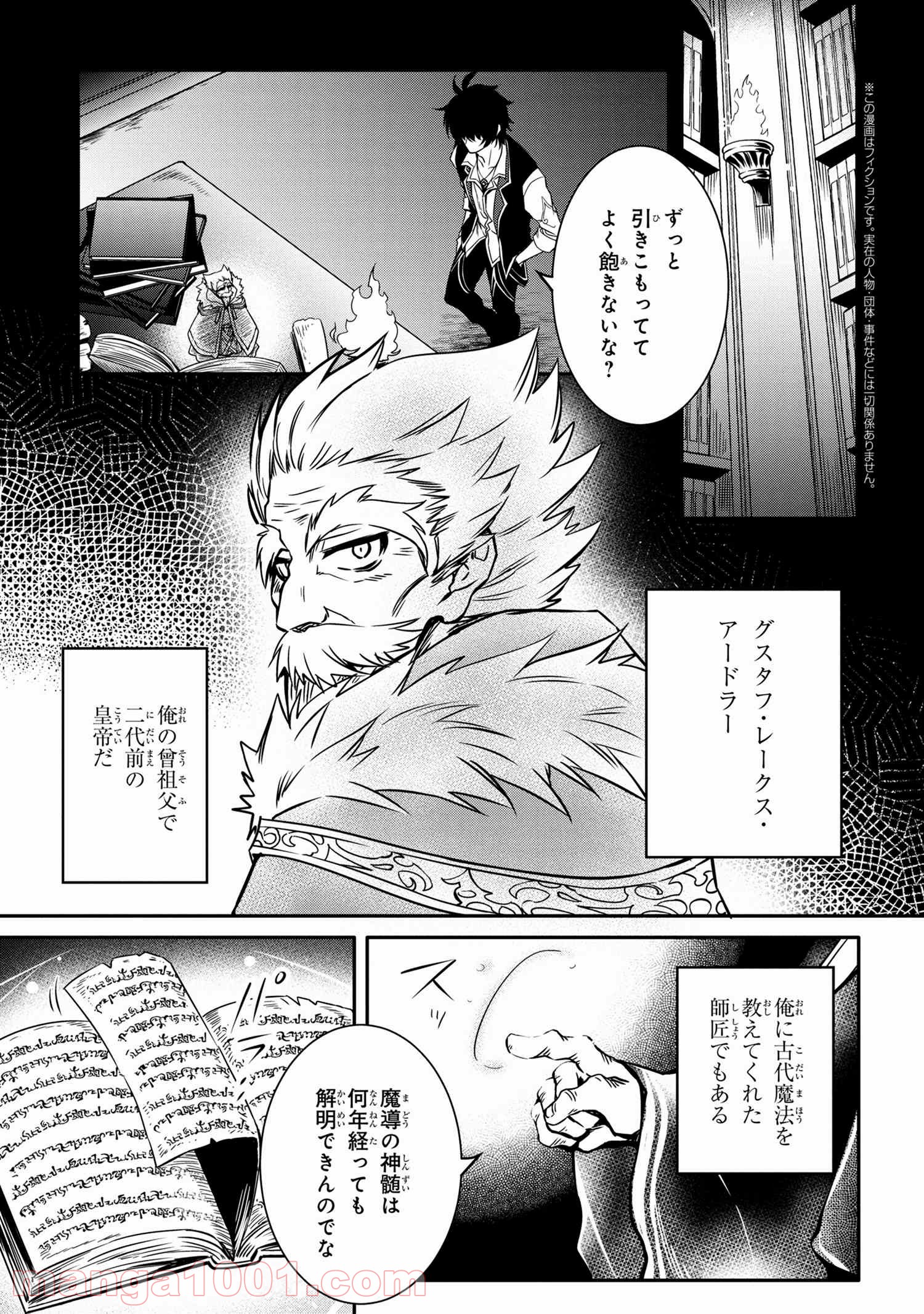 最強出涸らし皇子の暗躍帝位争い～帝位に興味ないですが、死ぬのは嫌なので弟を皇帝にしようと思います～ - raw - 第9.1話 - https://jppp.mangajikan.cc/jppp/05021833/bcmgml0ia1o.jpg