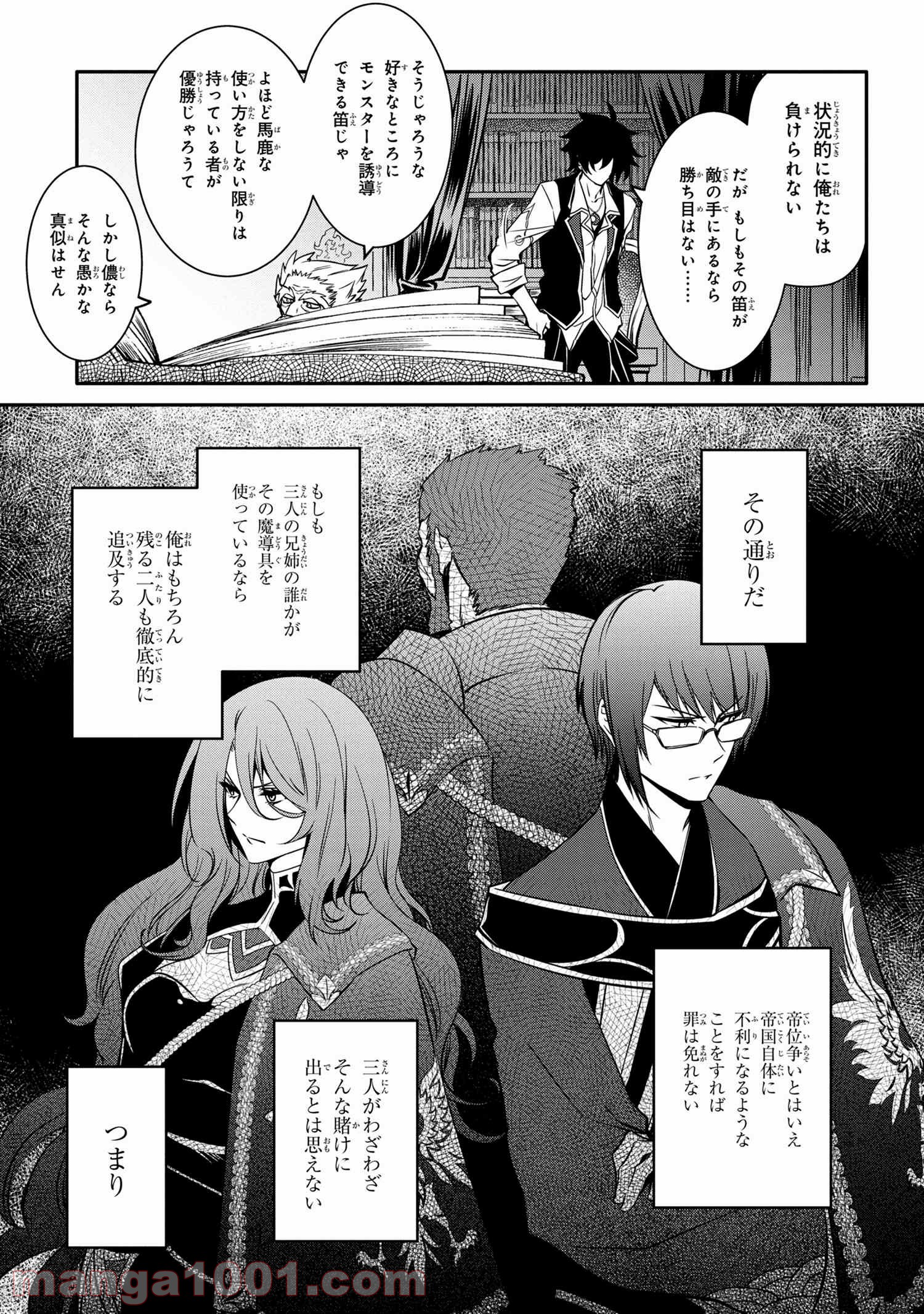 最強出涸らし皇子の暗躍帝位争い～帝位に興味ないですが、死ぬのは嫌なので弟を皇帝にしようと思います～ - raw - 第9.1話 - https://jppp.mangajikan.cc/jppp/05021833/bglylq3swbk.jpg