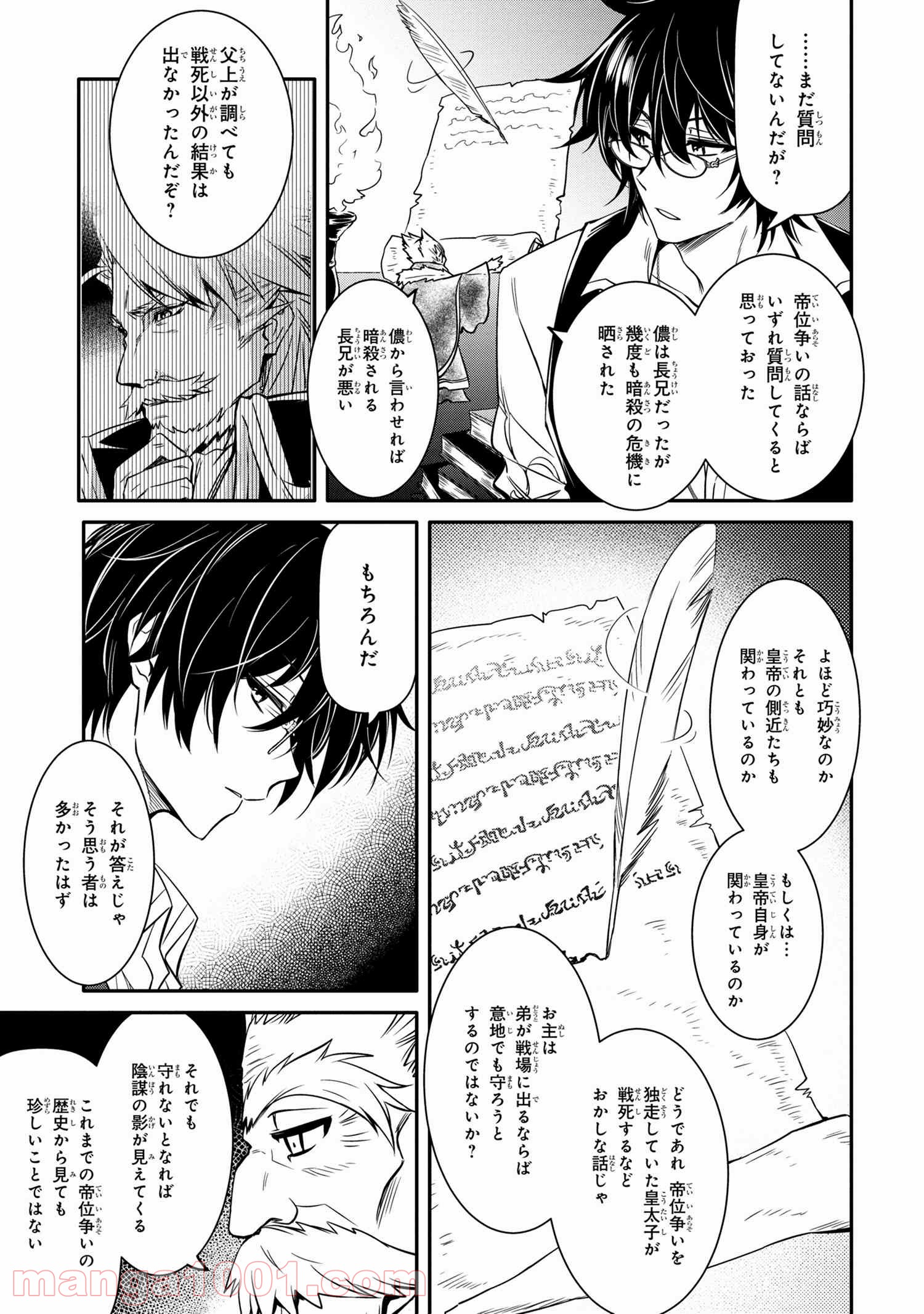 最強出涸らし皇子の暗躍帝位争い～帝位に興味ないですが、死ぬのは嫌なので弟を皇帝にしようと思います～ - raw - 第9.1話 - https://jppp.mangajikan.cc/jppp/05021833/ghbhpv54sei.jpg