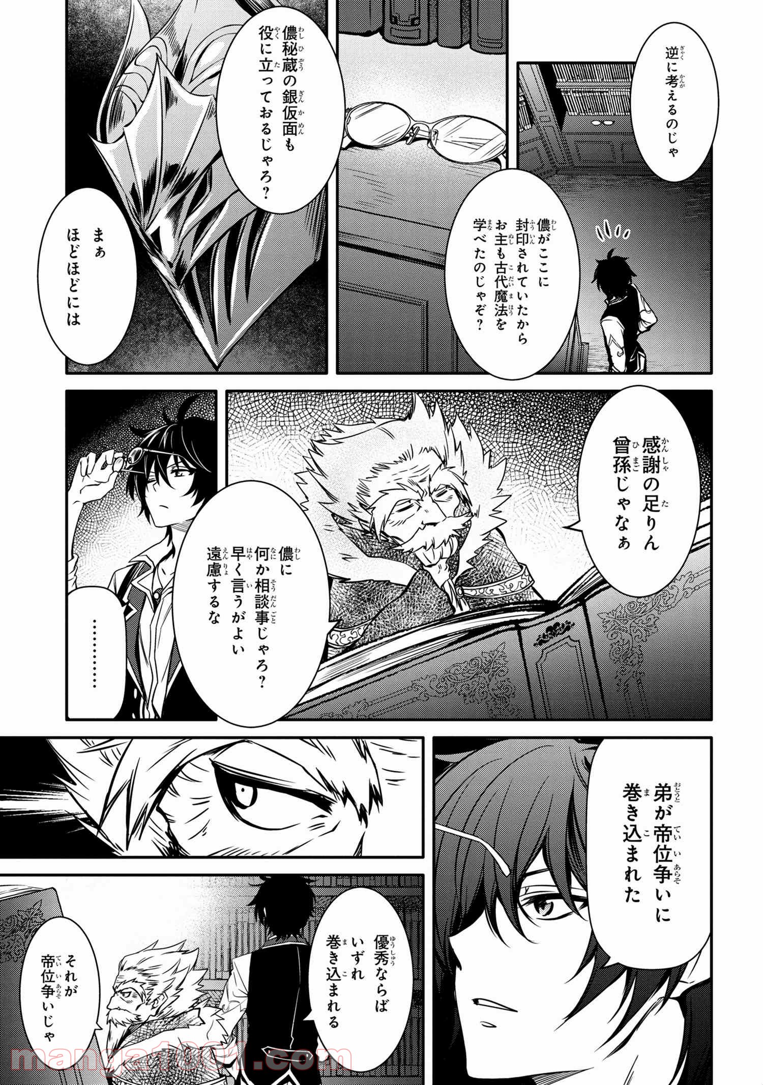 最強出涸らし皇子の暗躍帝位争い～帝位に興味ないですが、死ぬのは嫌なので弟を皇帝にしようと思います～ - raw - 第9.1話 - https://jppp.mangajikan.cc/jppp/05021833/gte2yqoufyo.jpg