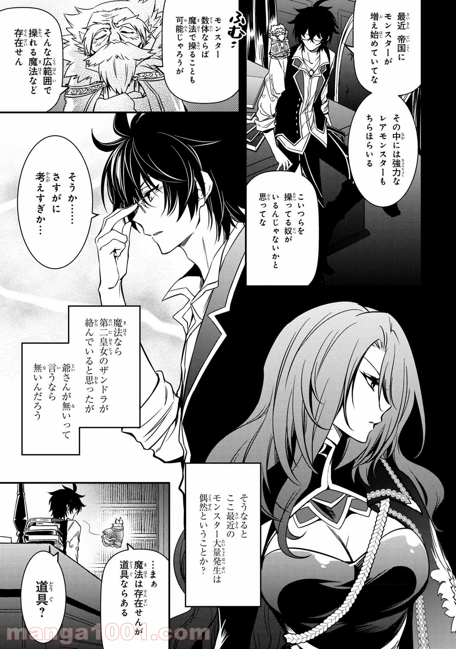 最強出涸らし皇子の暗躍帝位争い～帝位に興味ないですが、死ぬのは嫌なので弟を皇帝にしようと思います～ - raw - 第9.1話 - https://jppp.mangajikan.cc/jppp/05021833/ln3njjivv5q.jpg
