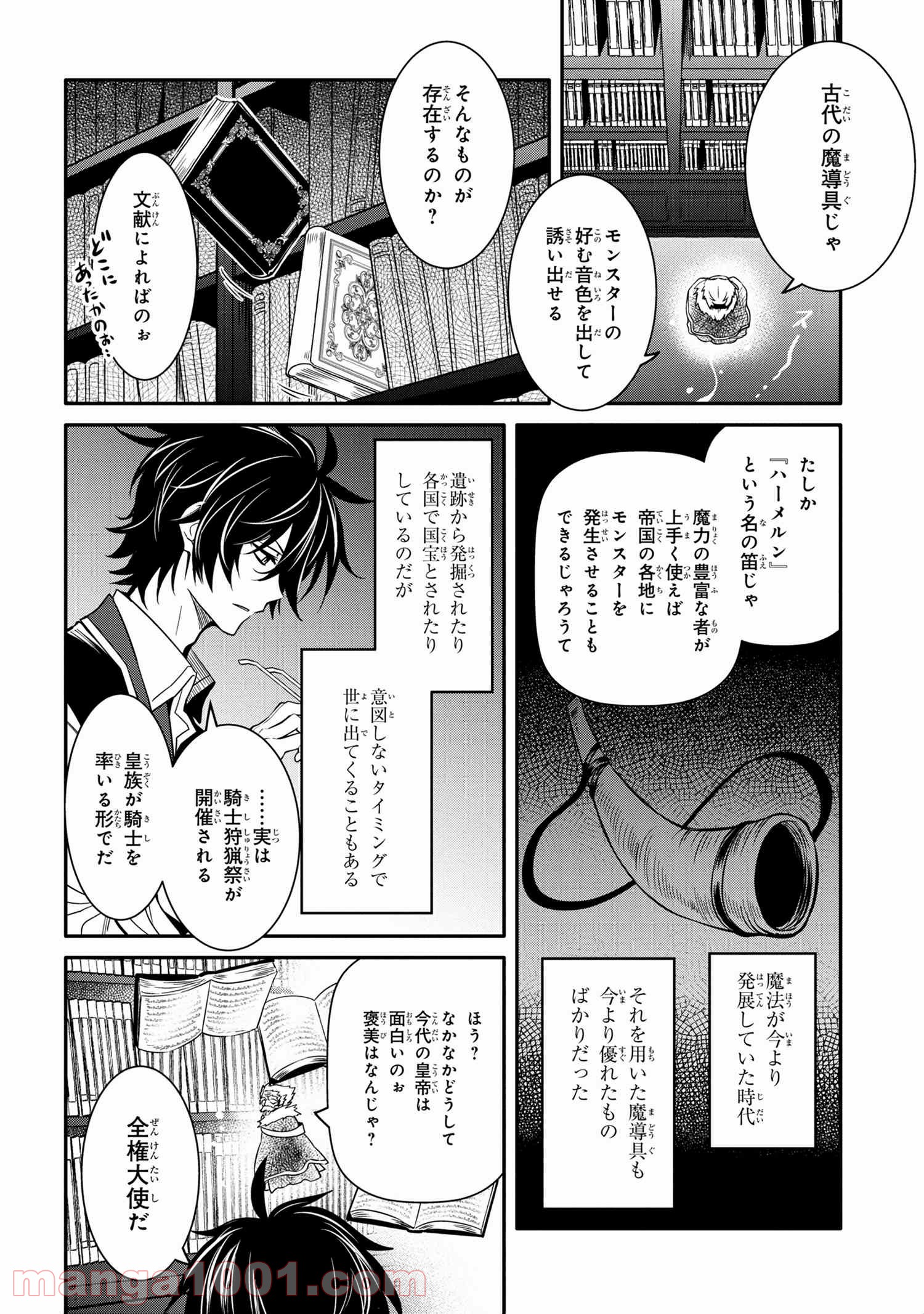 最強出涸らし皇子の暗躍帝位争い～帝位に興味ないですが、死ぬのは嫌なので弟を皇帝にしようと思います～ - raw - 第9.1話 - https://jppp.mangajikan.cc/jppp/05021833/myoi1qh0fj3.jpg