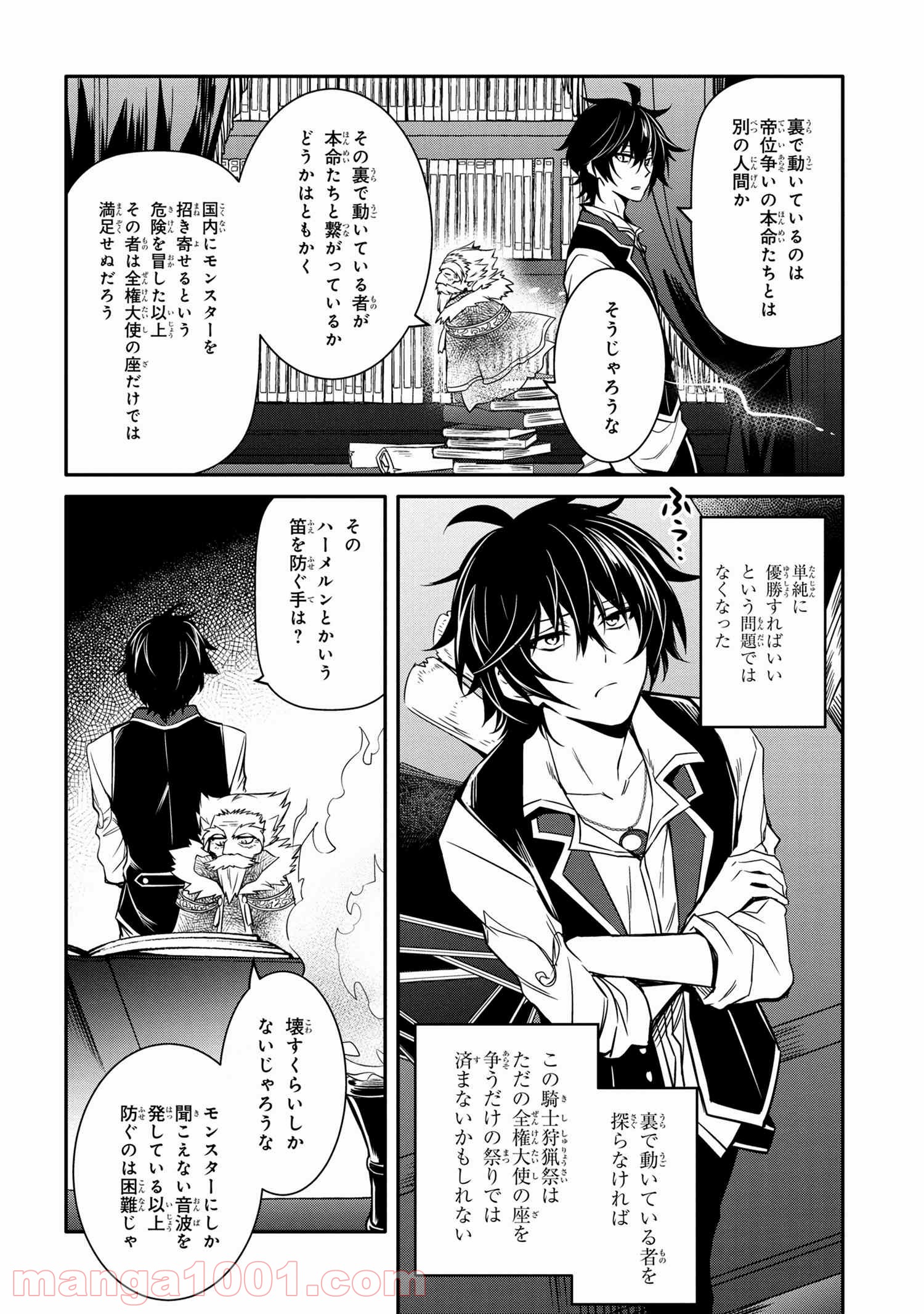 最強出涸らし皇子の暗躍帝位争い～帝位に興味ないですが、死ぬのは嫌なので弟を皇帝にしようと思います～ - raw - 第9.1話 - https://jppp.mangajikan.cc/jppp/05021833/ov0drzd3s5k.jpg