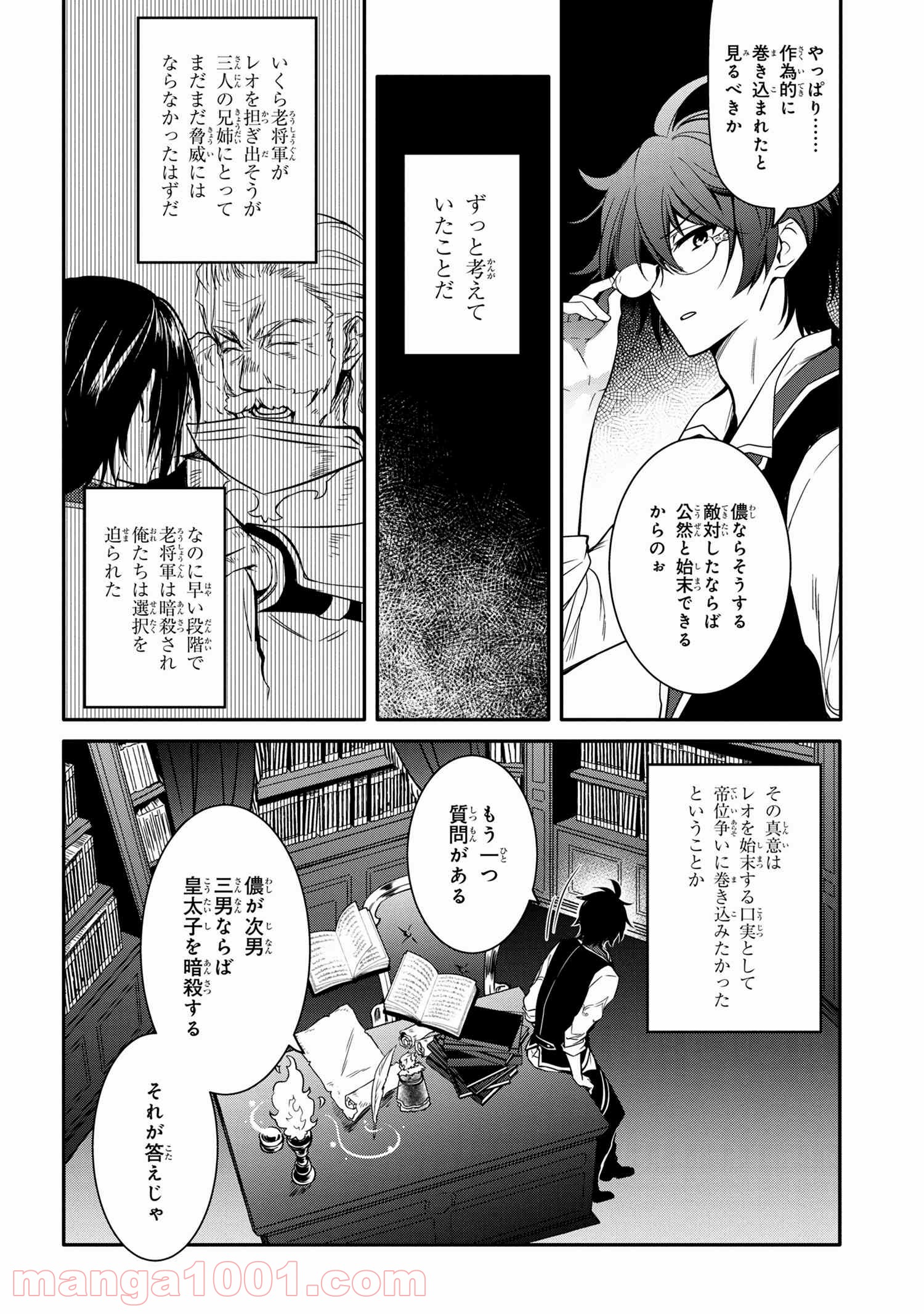 最強出涸らし皇子の暗躍帝位争い～帝位に興味ないですが、死ぬのは嫌なので弟を皇帝にしようと思います～ - raw - 第9.1話 - https://jppp.mangajikan.cc/jppp/05021833/uycwsnmqdls.jpg
