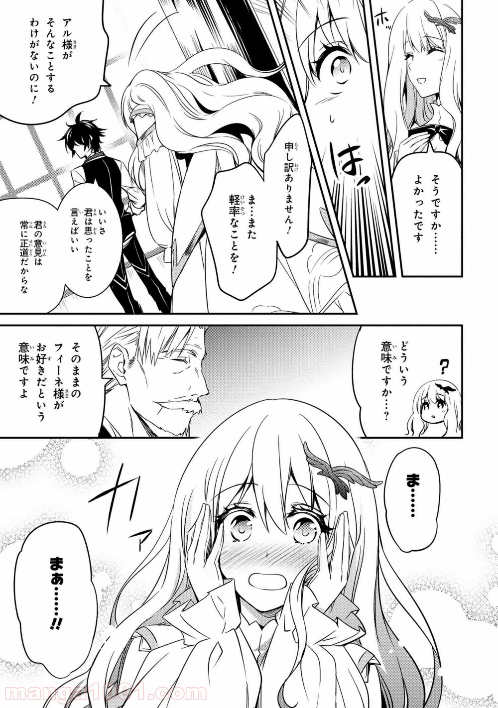 最強出涸らし皇子の暗躍帝位争い～帝位に興味ないですが、死ぬのは嫌なので弟を皇帝にしようと思います～ - raw - 第7話 - https://jppp.mangajikan.cc/jppp/05021834/0yrmxgki1qk.jpg