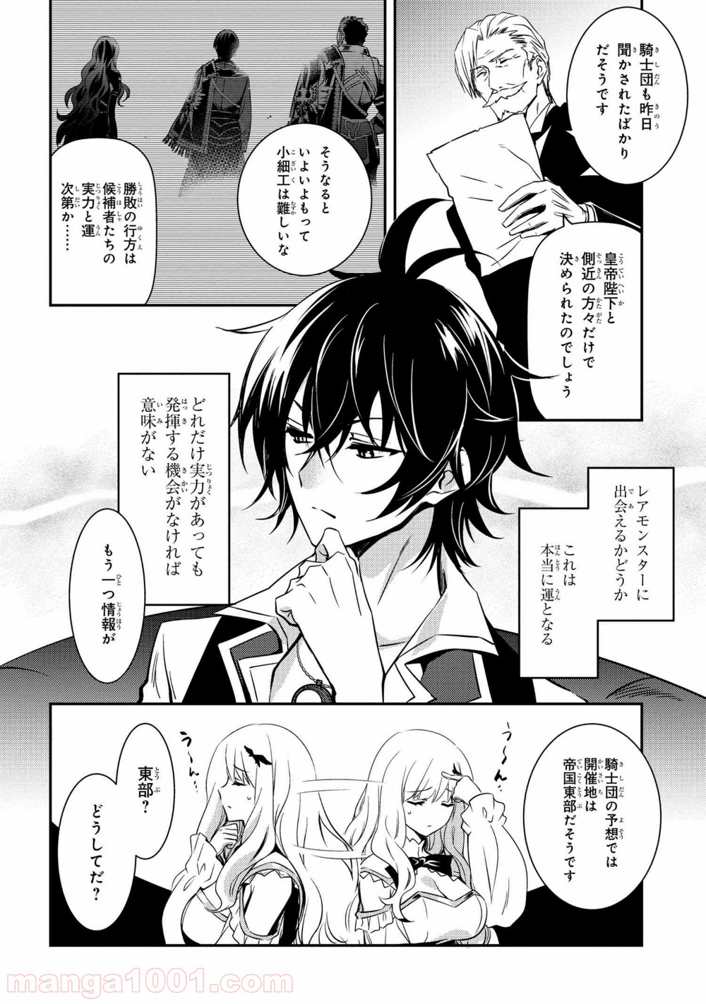 最強出涸らし皇子の暗躍帝位争い～帝位に興味ないですが、死ぬのは嫌なので弟を皇帝にしようと思います～ - raw - 第7話 - https://jppp.mangajikan.cc/jppp/05021834/1ygawxosk3k.jpg