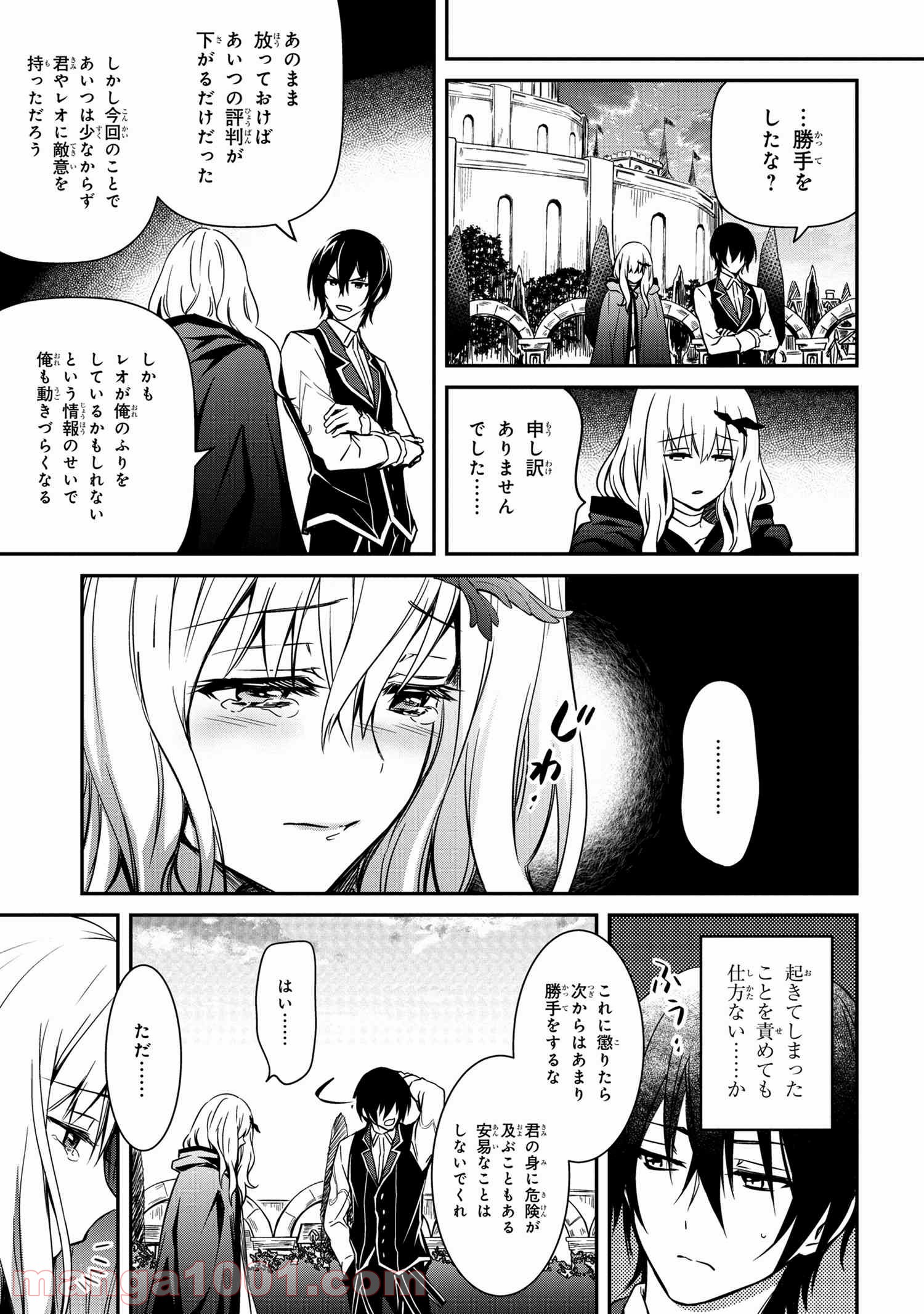 最強出涸らし皇子の暗躍帝位争い～帝位に興味ないですが、死ぬのは嫌なので弟を皇帝にしようと思います～ - raw - 第6.2話 - https://jppp.mangajikan.cc/jppp/05021834/25104ztwzow.jpg