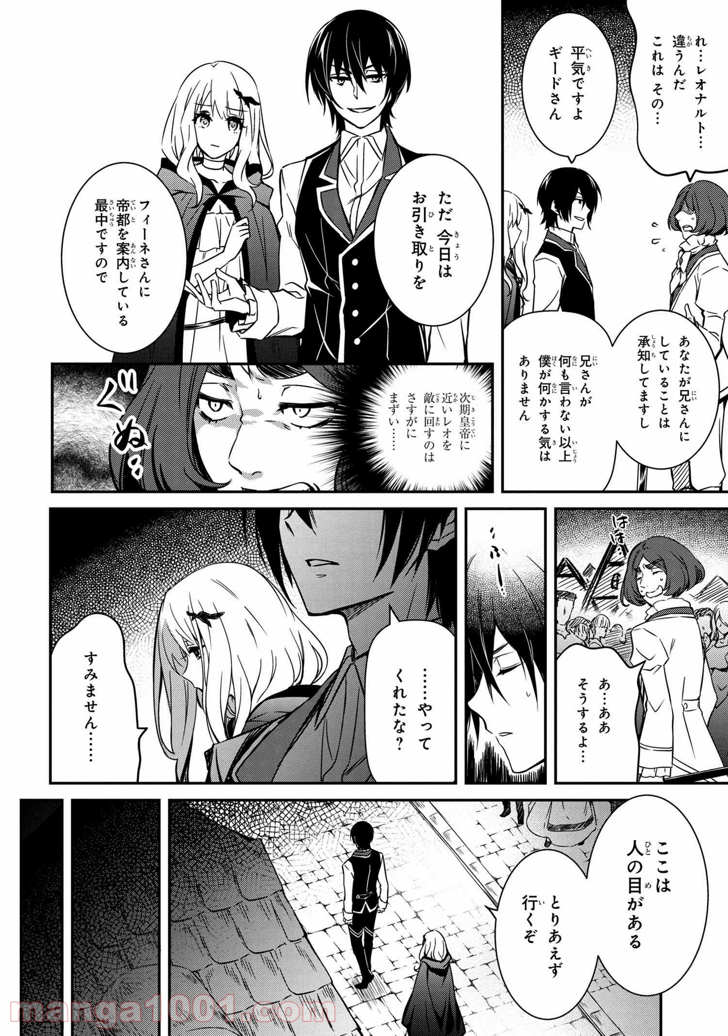 最強出涸らし皇子の暗躍帝位争い～帝位に興味ないですが、死ぬのは嫌なので弟を皇帝にしようと思います～ - raw - 第6.2話 - https://jppp.mangajikan.cc/jppp/05021834/51pyxq13okp.jpg