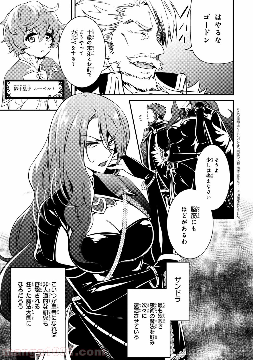 最強出涸らし皇子の暗躍帝位争い～帝位に興味ないですが、死ぬのは嫌なので弟を皇帝にしようと思います～ - raw - 第7話 - https://jppp.mangajikan.cc/jppp/05021834/54h2ay4tryd.jpg