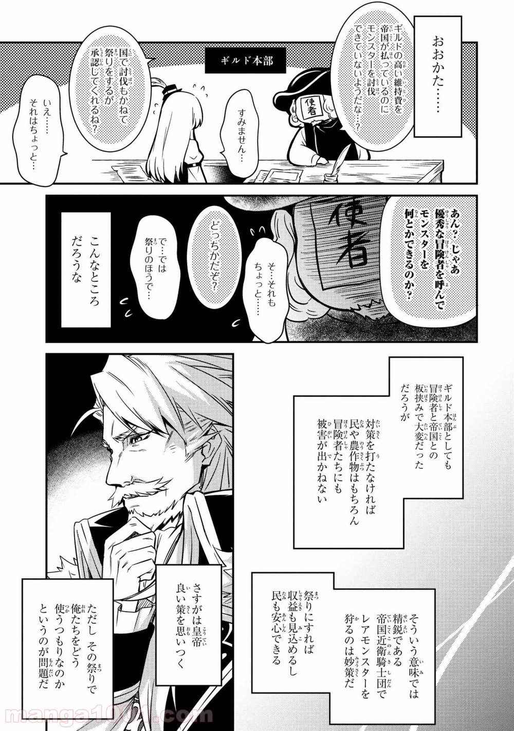 最強出涸らし皇子の暗躍帝位争い～帝位に興味ないですが、死ぬのは嫌なので弟を皇帝にしようと思います～ - raw - 第7話 - https://jppp.mangajikan.cc/jppp/05021834/dnqnveymosg.jpg