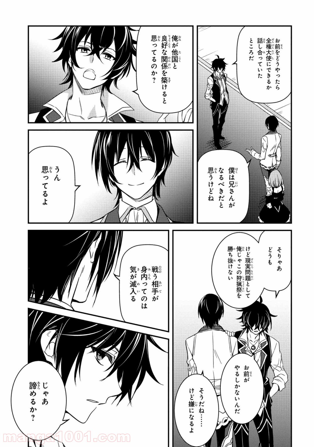 最強出涸らし皇子の暗躍帝位争い～帝位に興味ないですが、死ぬのは嫌なので弟を皇帝にしようと思います～ - raw - 第7話 - https://jppp.mangajikan.cc/jppp/05021834/fwhxca0doqn.jpg