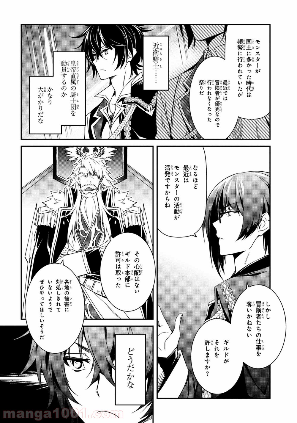 最強出涸らし皇子の暗躍帝位争い～帝位に興味ないですが、死ぬのは嫌なので弟を皇帝にしようと思います～ - raw - 第7話 - https://jppp.mangajikan.cc/jppp/05021834/gv1yqkeztgf.jpg