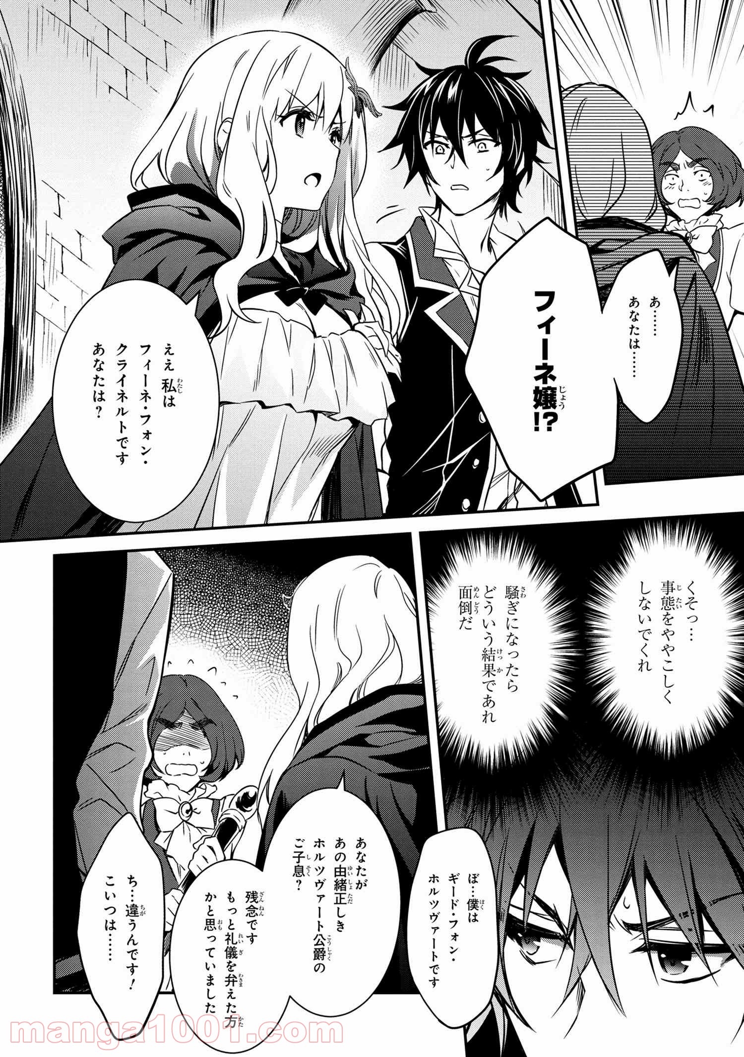 最強出涸らし皇子の暗躍帝位争い～帝位に興味ないですが、死ぬのは嫌なので弟を皇帝にしようと思います～ - raw - 第6.2話 - https://jppp.mangajikan.cc/jppp/05021834/gzxgvngibcq.jpg