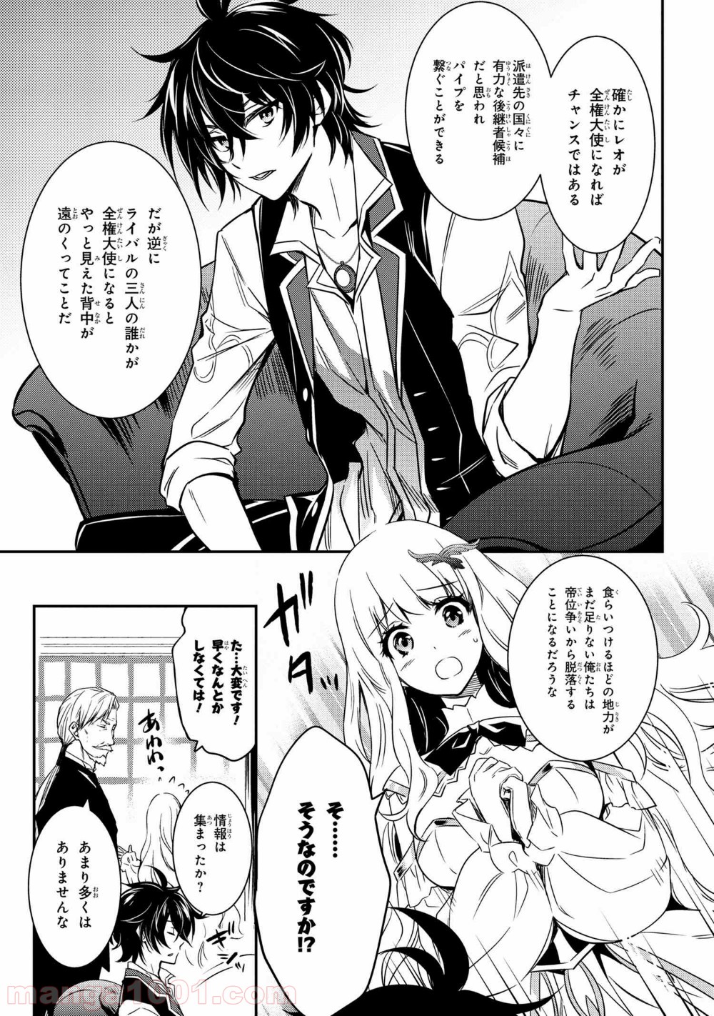 最強出涸らし皇子の暗躍帝位争い～帝位に興味ないですが、死ぬのは嫌なので弟を皇帝にしようと思います～ - raw - 第7話 - https://jppp.mangajikan.cc/jppp/05021834/h3xrmxu1fmx.jpg