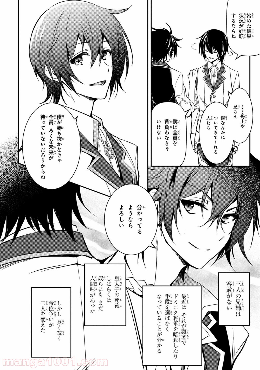 最強出涸らし皇子の暗躍帝位争い～帝位に興味ないですが、死ぬのは嫌なので弟を皇帝にしようと思います～ - raw - 第7話 - https://jppp.mangajikan.cc/jppp/05021834/k105v0axxol.jpg
