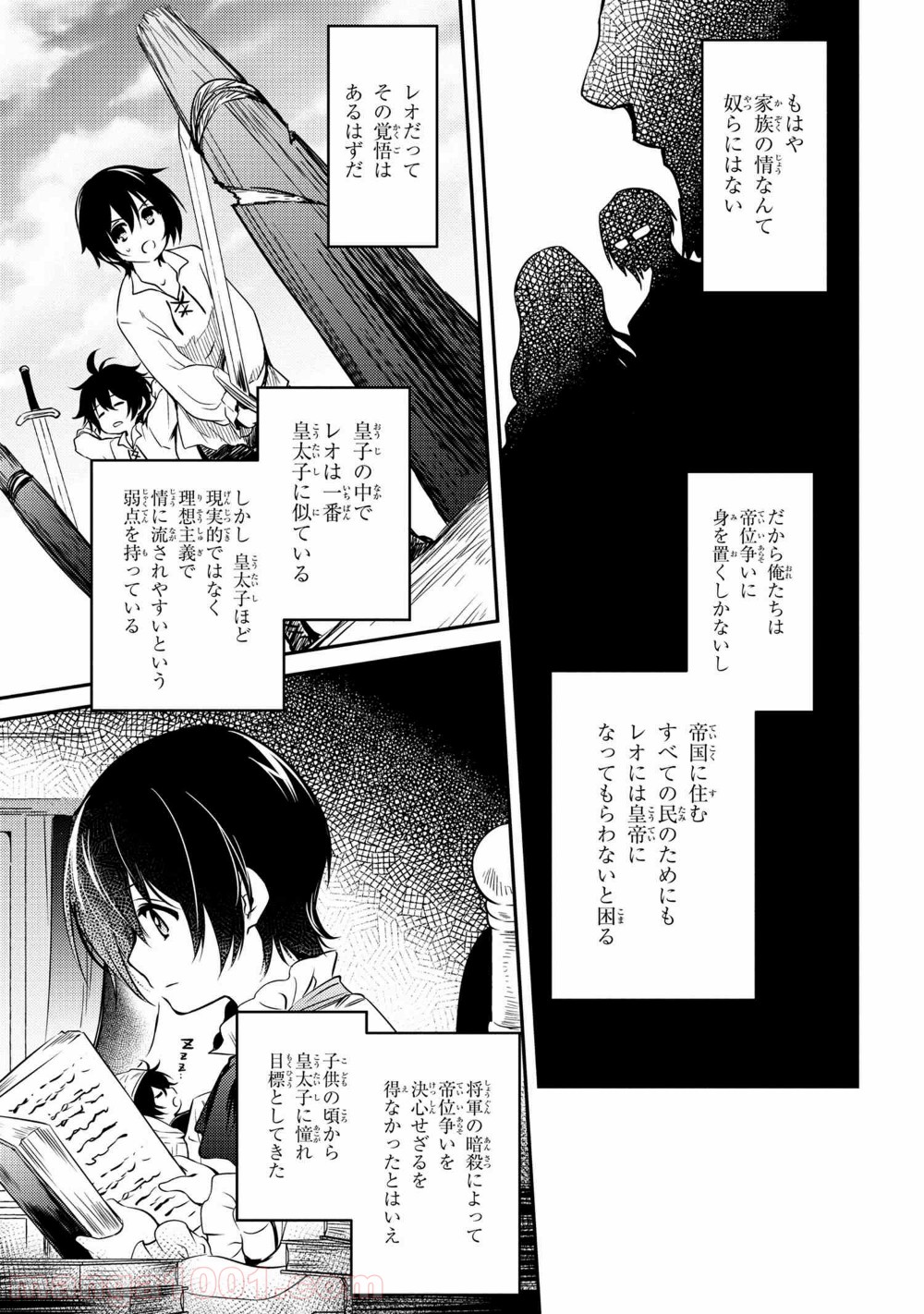 最強出涸らし皇子の暗躍帝位争い～帝位に興味ないですが、死ぬのは嫌なので弟を皇帝にしようと思います～ - raw - 第7話 - https://jppp.mangajikan.cc/jppp/05021834/oozys4mxxvw.jpg