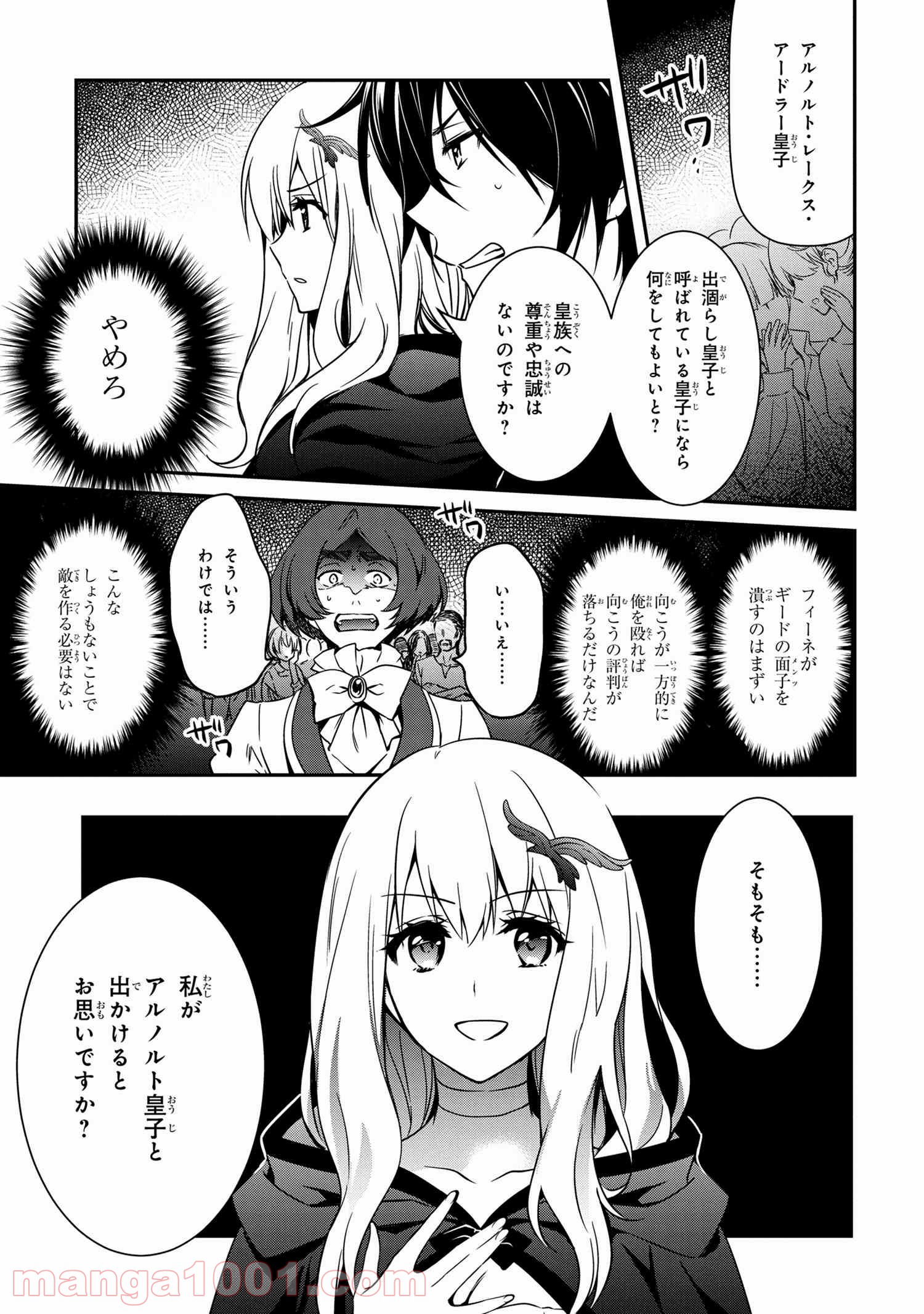 最強出涸らし皇子の暗躍帝位争い～帝位に興味ないですが、死ぬのは嫌なので弟を皇帝にしようと思います～ - raw - 第6.2話 - https://jppp.mangajikan.cc/jppp/05021834/smbtvdtquuo.jpg