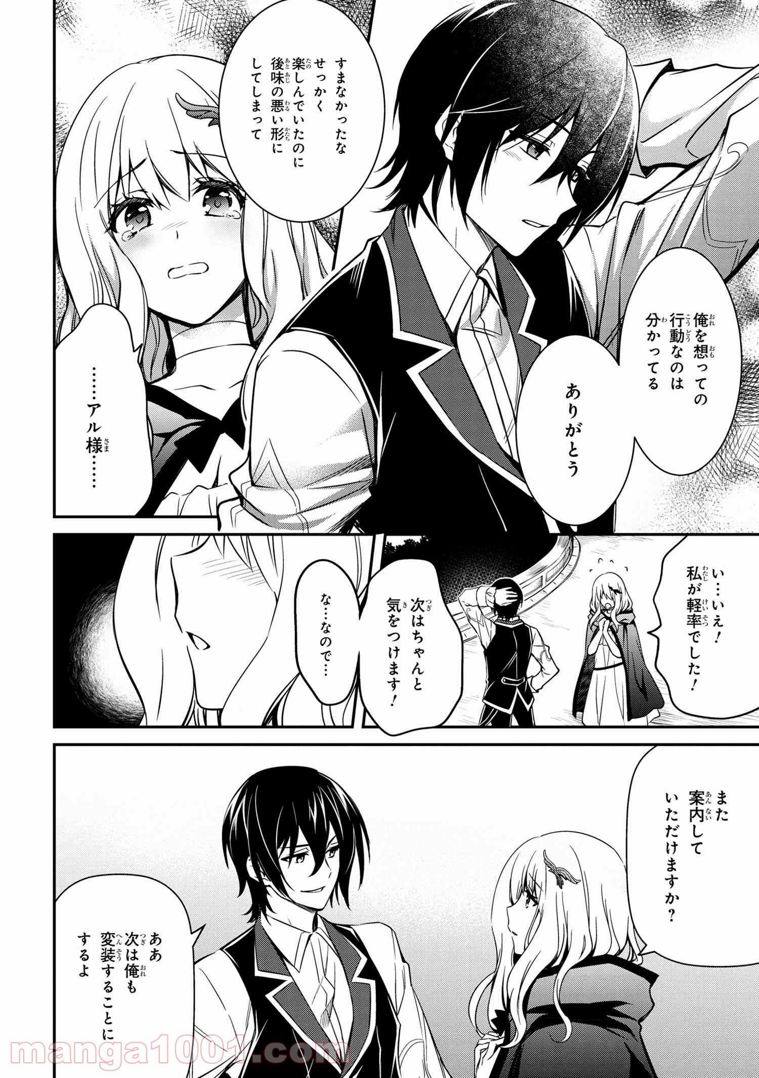 最強出涸らし皇子の暗躍帝位争い～帝位に興味ないですが、死ぬのは嫌なので弟を皇帝にしようと思います～ - raw - 第6.2話 - https://jppp.mangajikan.cc/jppp/05021834/x0pkbwf4ar1.jpg