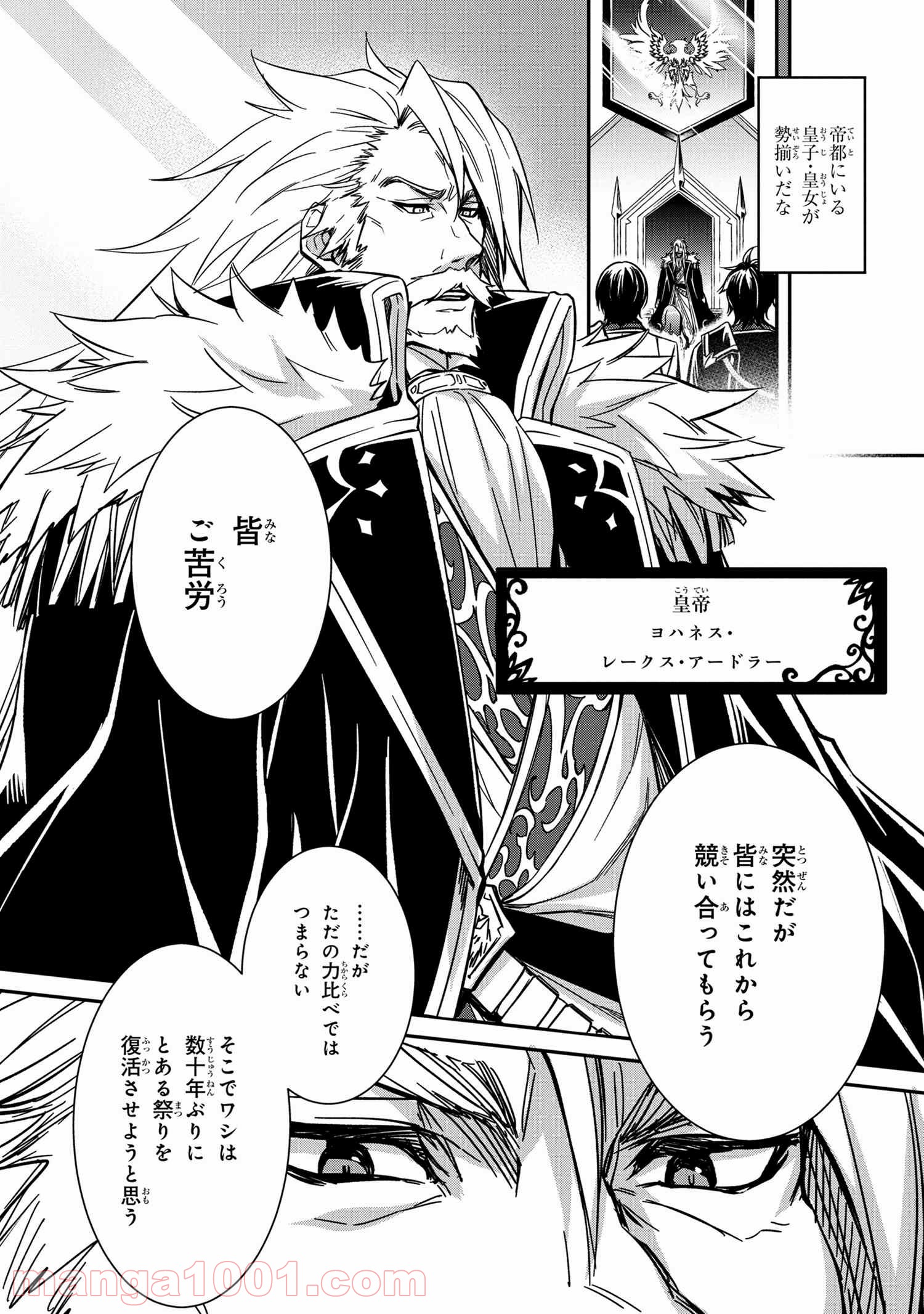 最強出涸らし皇子の暗躍帝位争い～帝位に興味ないですが、死ぬのは嫌なので弟を皇帝にしようと思います～ - raw - 第6.2話 - https://jppp.mangajikan.cc/jppp/05021834/x3lbhttrmyd.jpg