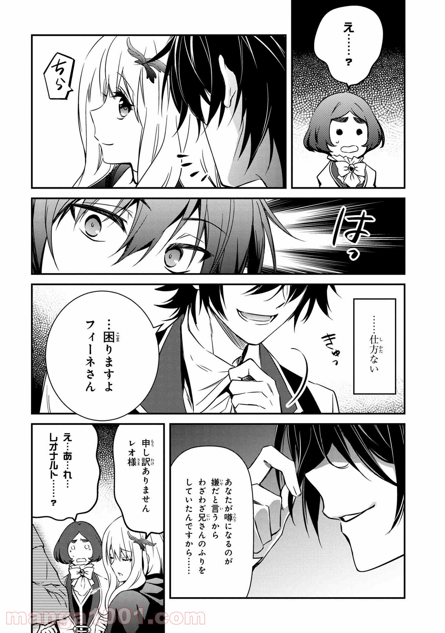 最強出涸らし皇子の暗躍帝位争い～帝位に興味ないですが、死ぬのは嫌なので弟を皇帝にしようと思います～ - raw - 第6.2話 - https://jppp.mangajikan.cc/jppp/05021834/xt0kyyisxyx.jpg
