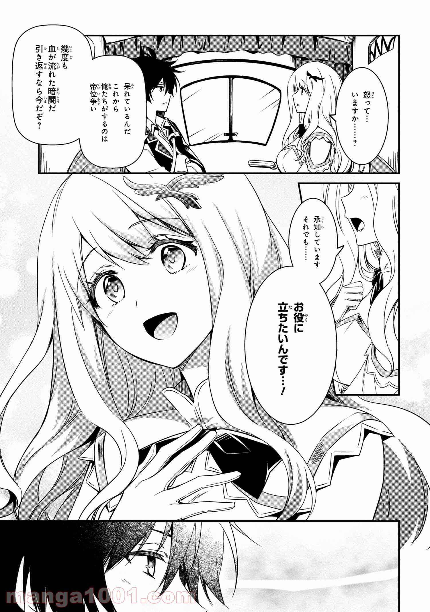 最強出涸らし皇子の暗躍帝位争い～帝位に興味ないですが、死ぬのは嫌なので弟を皇帝にしようと思います～ - raw - 第5話 - https://jppp.mangajikan.cc/jppp/05021835/0a5vw3g0pi0.jpg