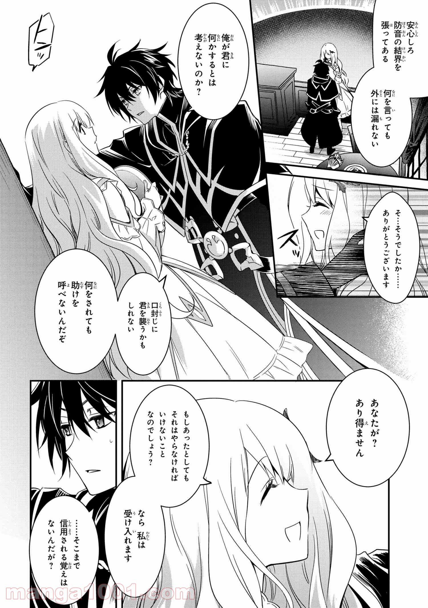 最強出涸らし皇子の暗躍帝位争い～帝位に興味ないですが、死ぬのは嫌なので弟を皇帝にしようと思います～ - raw - 第5話 - https://jppp.mangajikan.cc/jppp/05021835/2rnxwpf5aqp.jpg